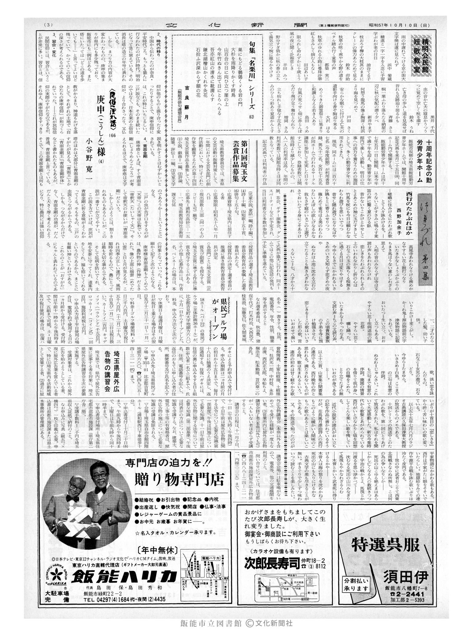 昭和57年10月10日3面 (第10243号) 