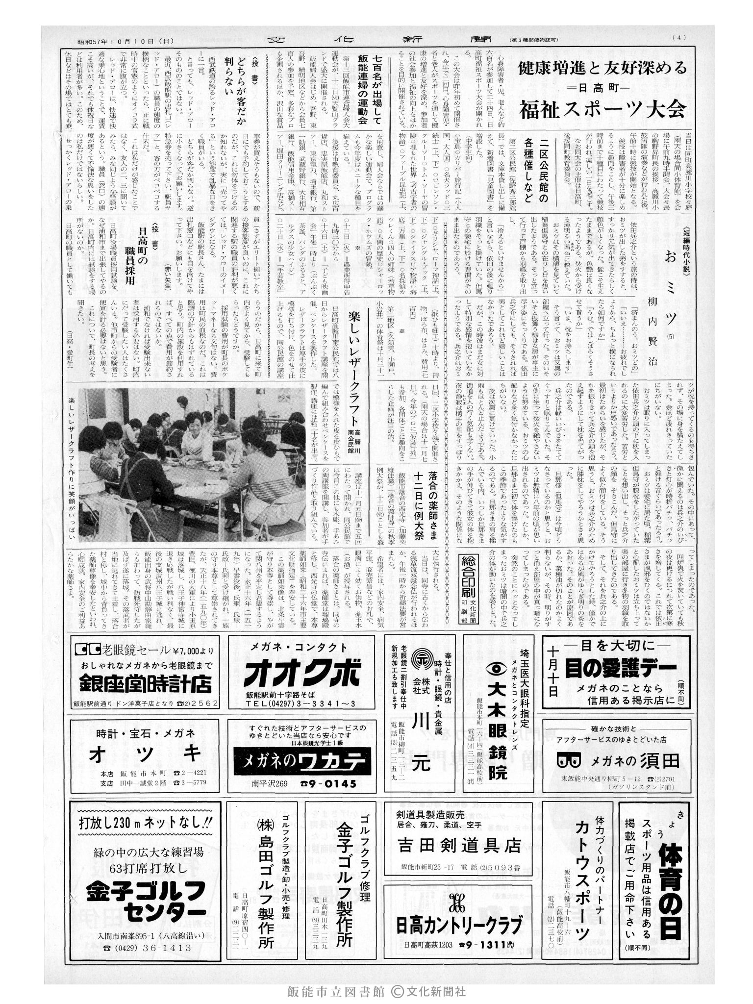 昭和57年10月10日4面 (第10243号) 