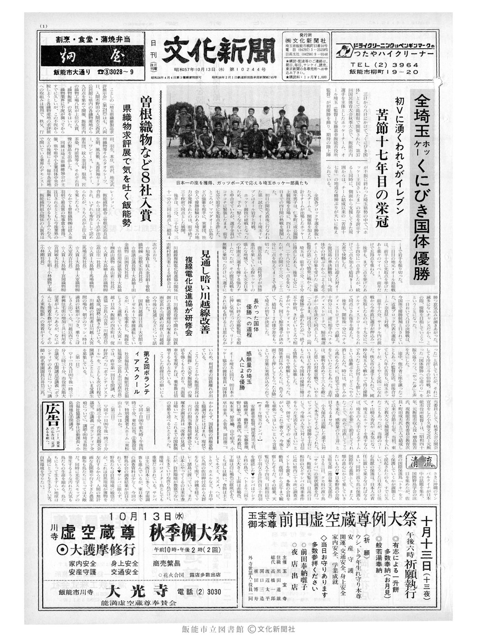 昭和57年10月13日1面 (第10244号) 