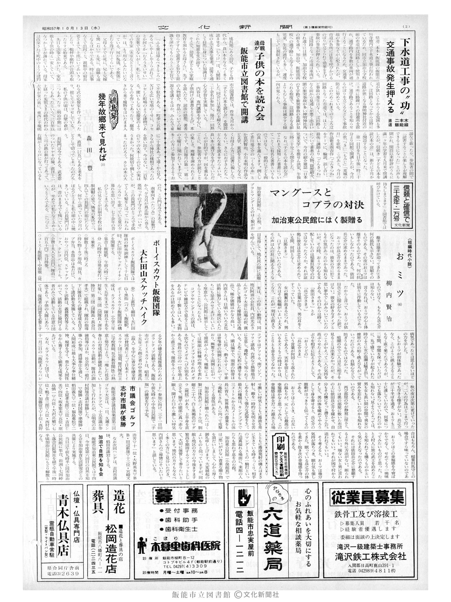 昭和57年10月13日2面 (第10244号) 