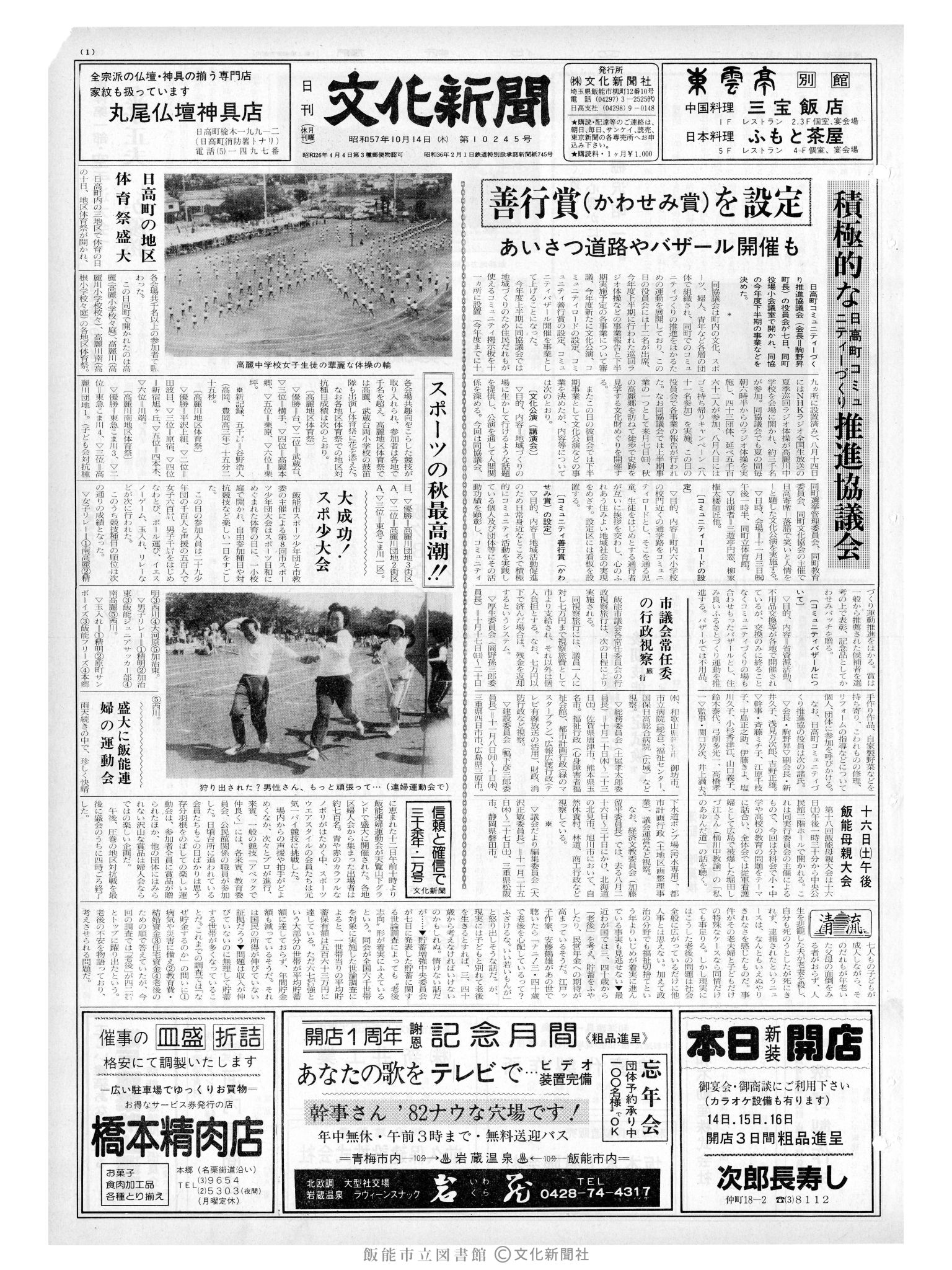 昭和57年10月14日1面 (第10245号) 