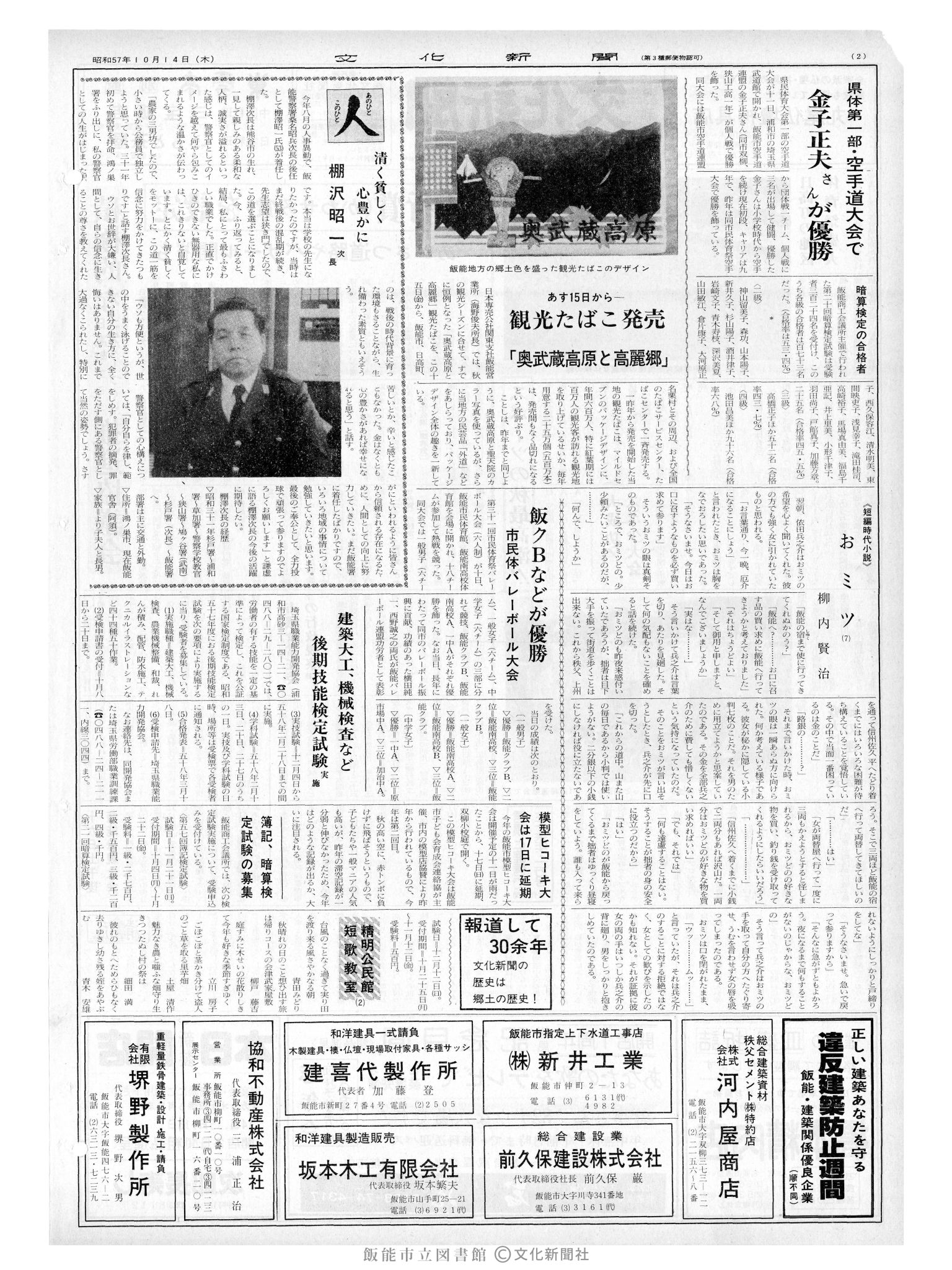 昭和57年10月14日2面 (第10245号) 