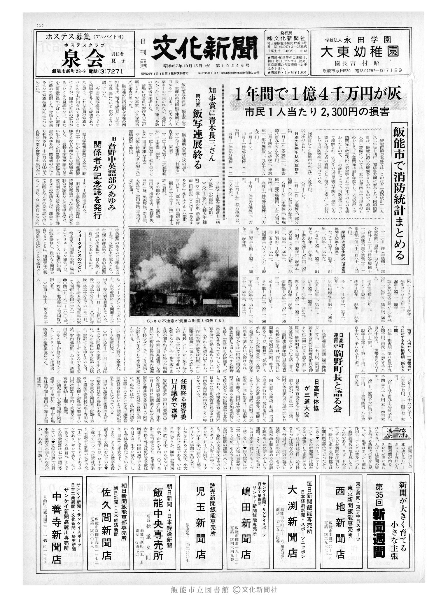 昭和57年10月15日1面 (第10246号) 