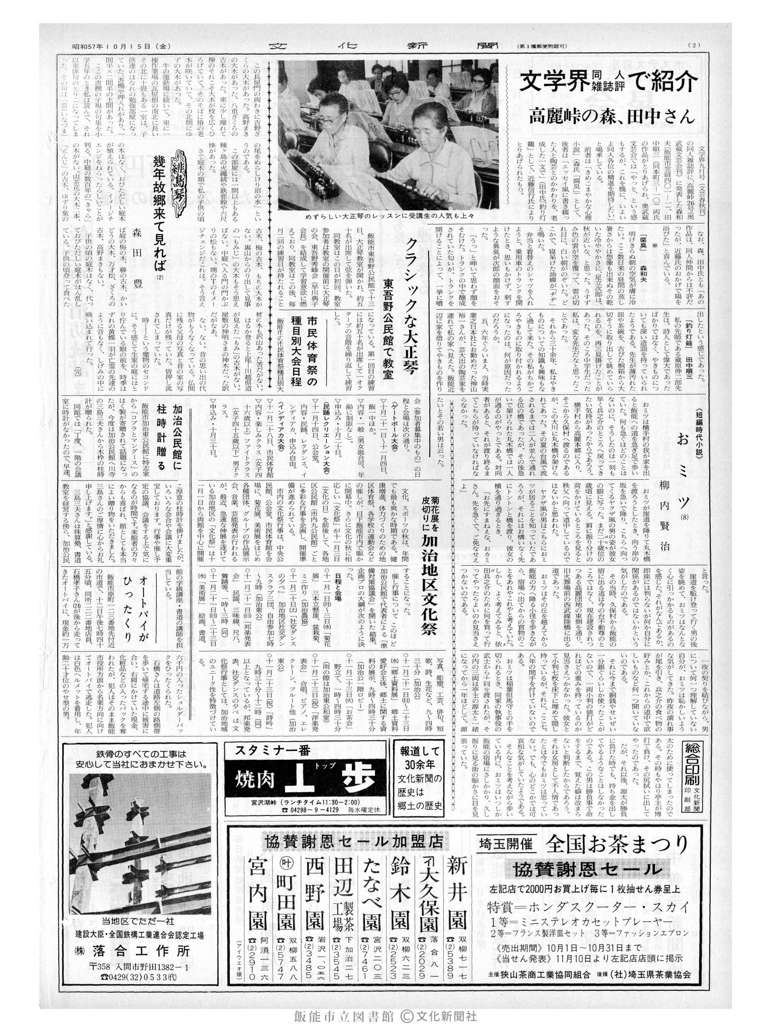 昭和57年10月15日2面 (第10246号) 