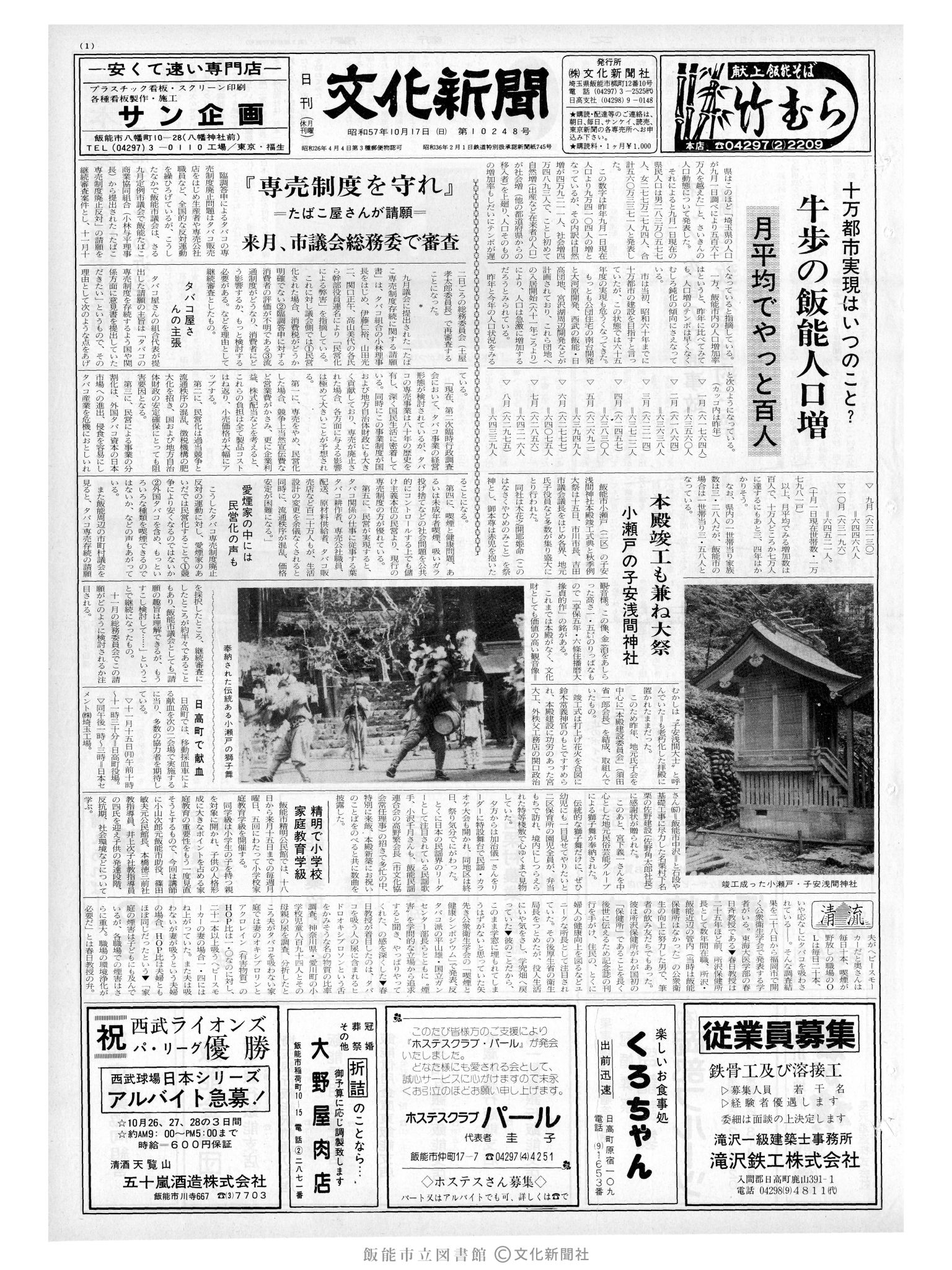 昭和57年10月17日1面 (第10248号) 