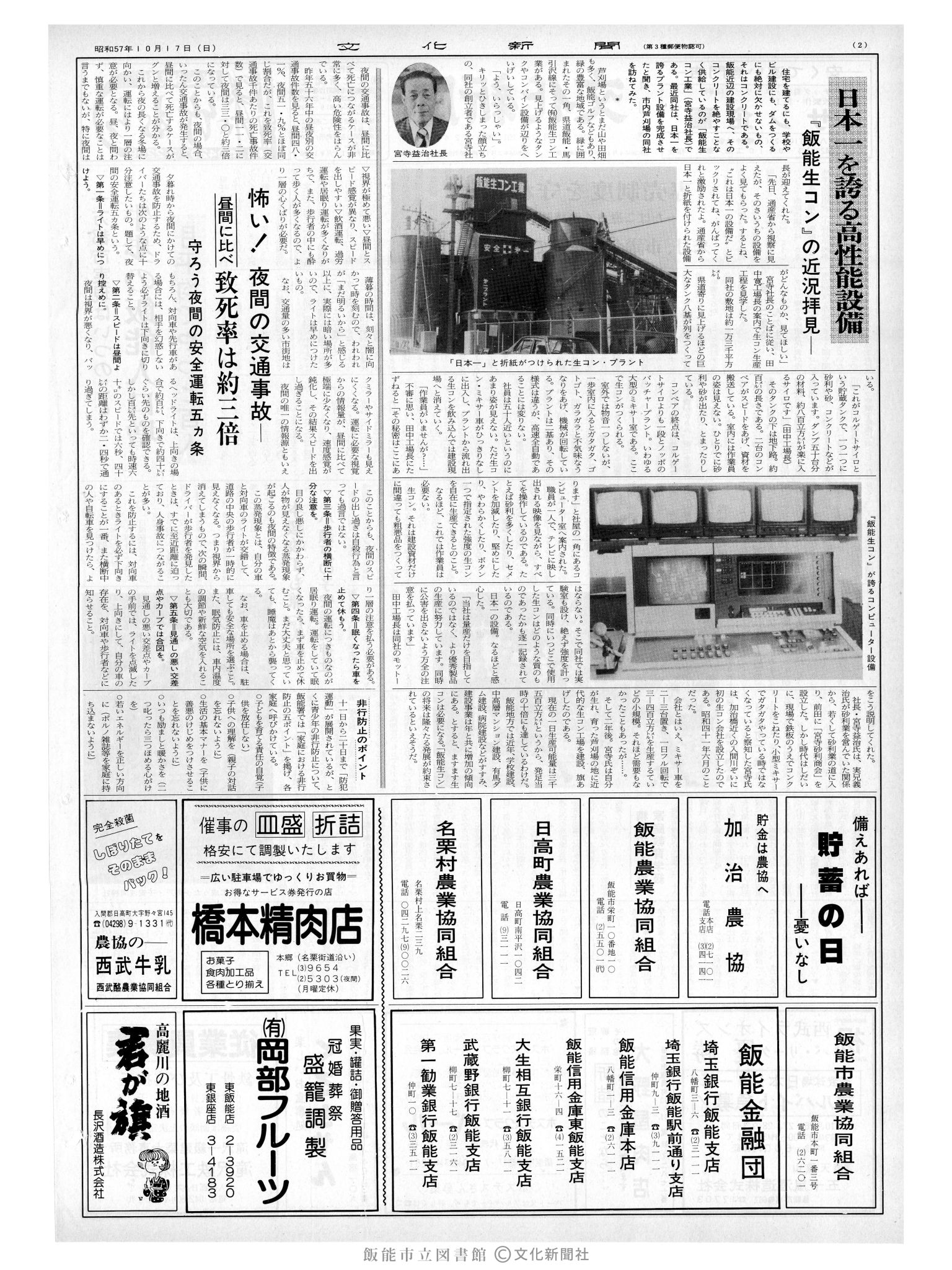 昭和57年10月17日2面 (第10248号) 