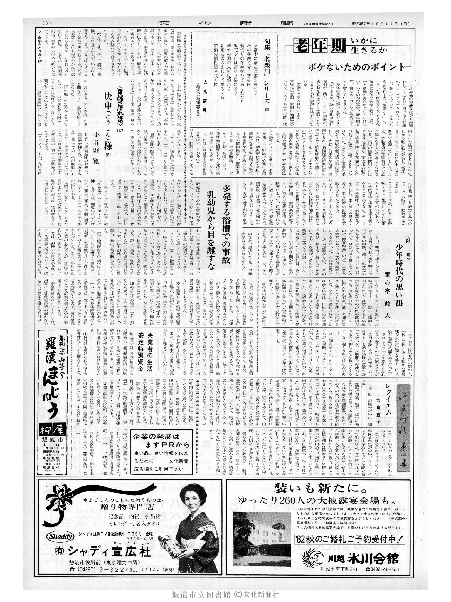 昭和57年10月17日3面 (第10248号) 