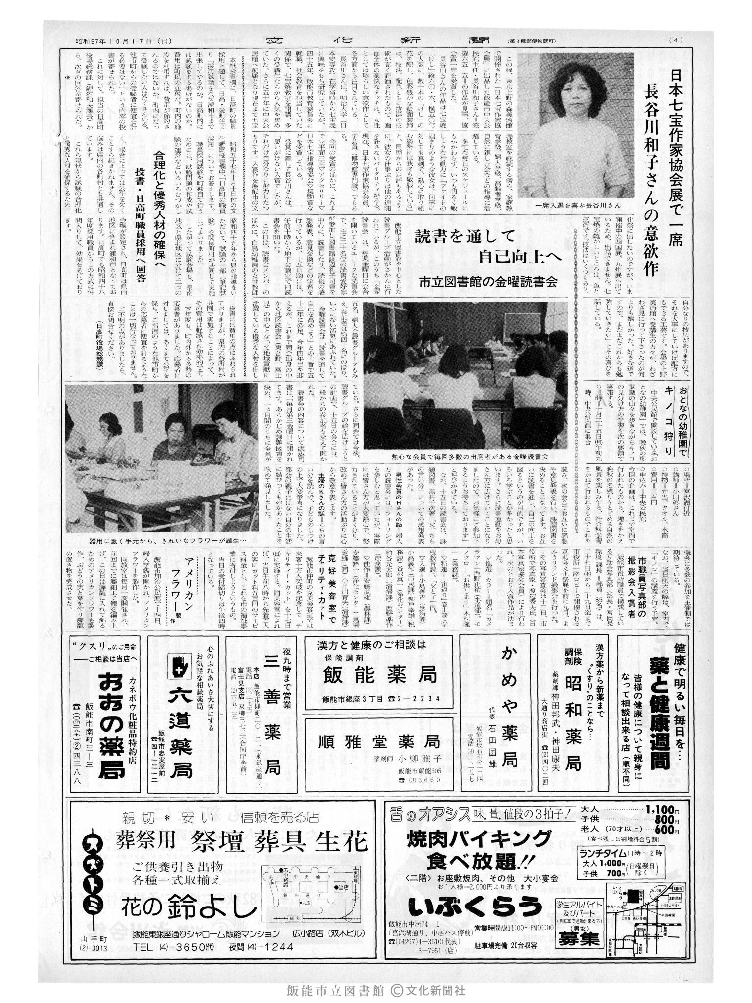 昭和57年10月17日4面 (第10248号) 