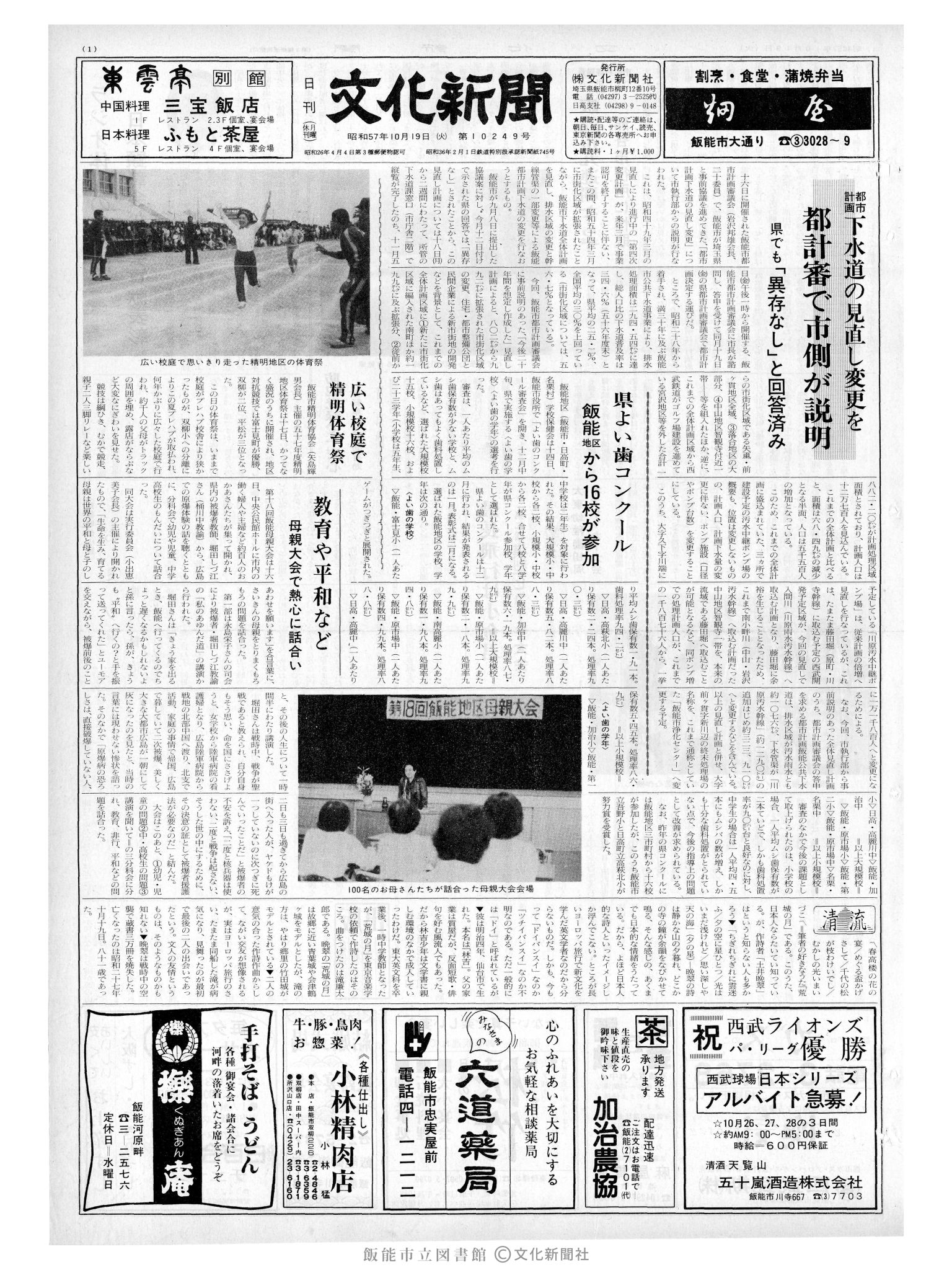 昭和57年10月19日1面 (第10249号) 