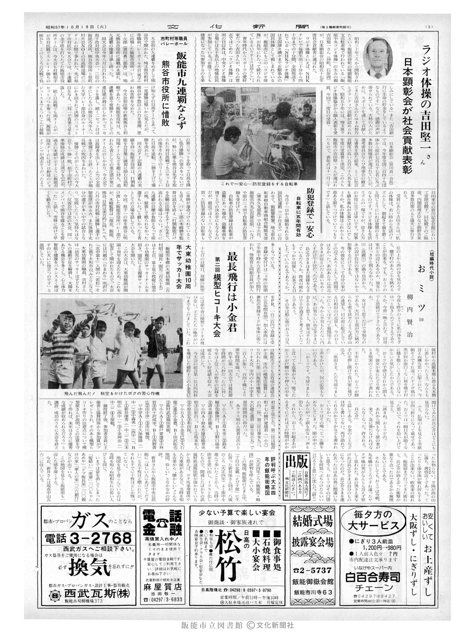 昭和57年10月19日2面 (第10249号) 