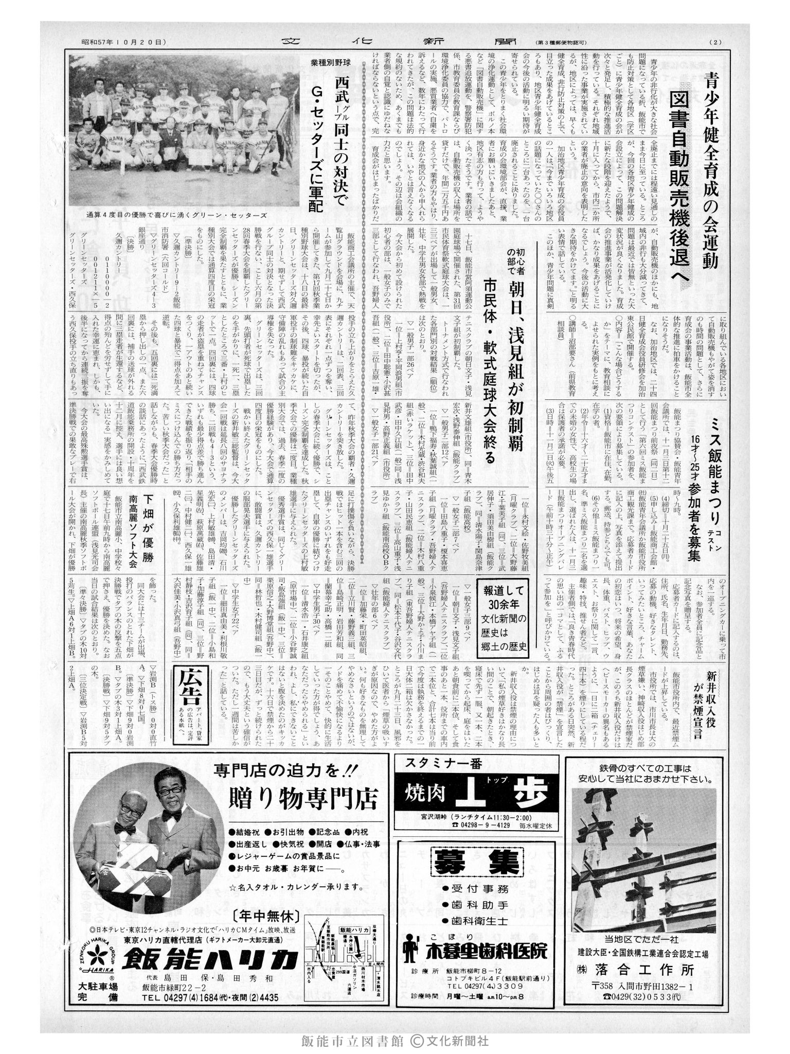 昭和57年10月20日2面 (第10250号) 