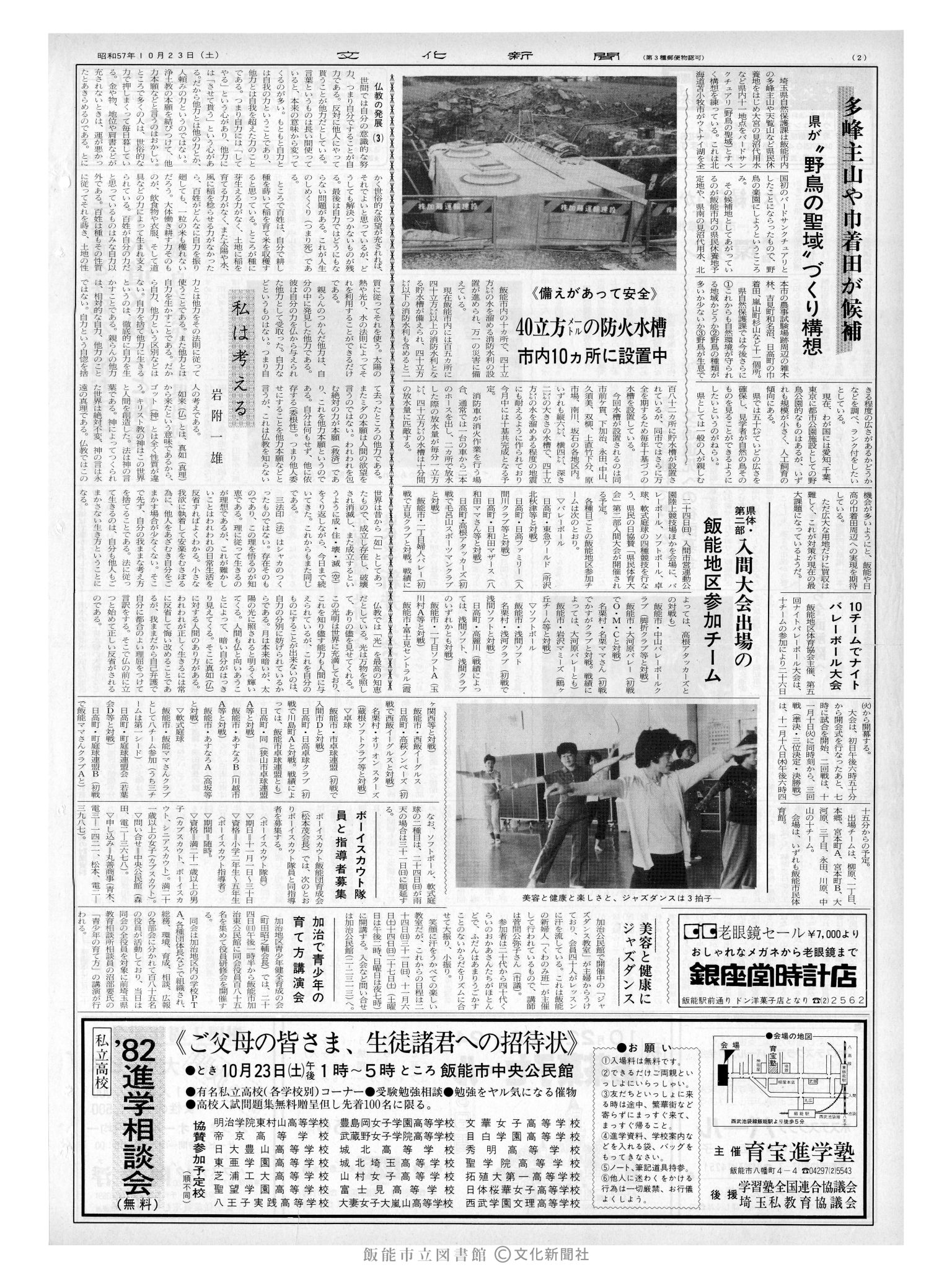 昭和57年10月23日2面 (第10253号) 