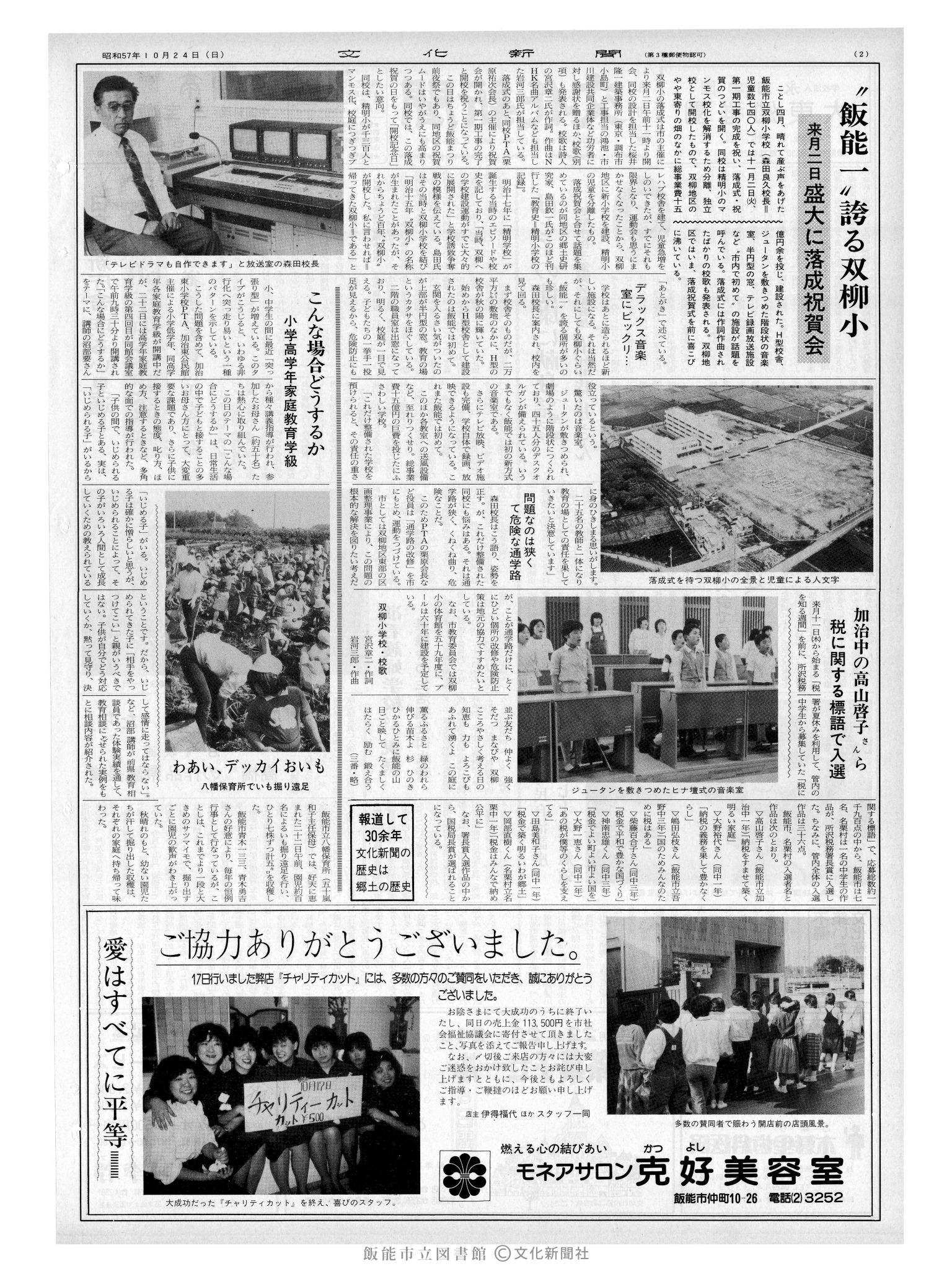 昭和57年10月24日2面 (第10254号) 