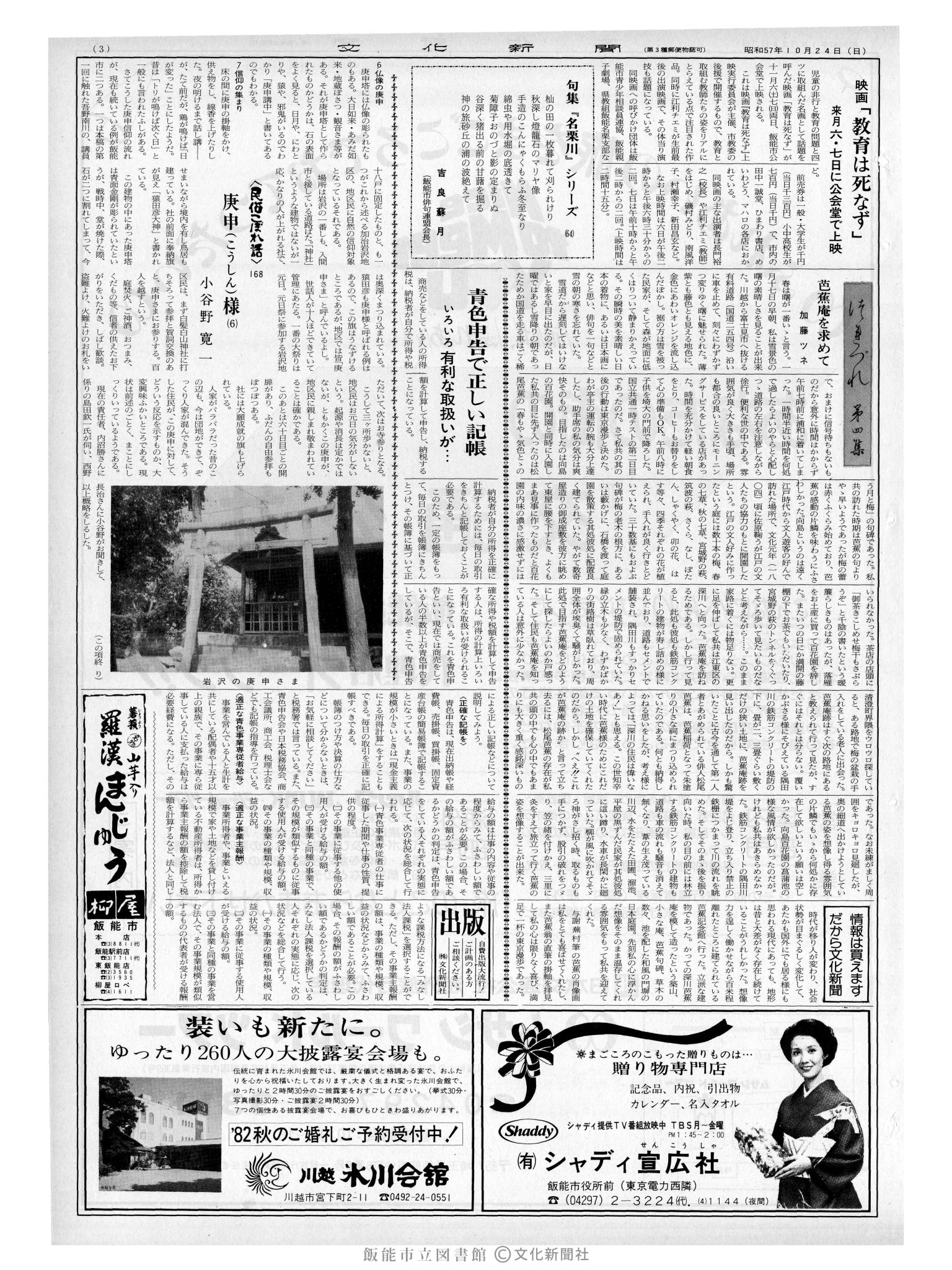 昭和57年10月24日3面 (第10254号) 