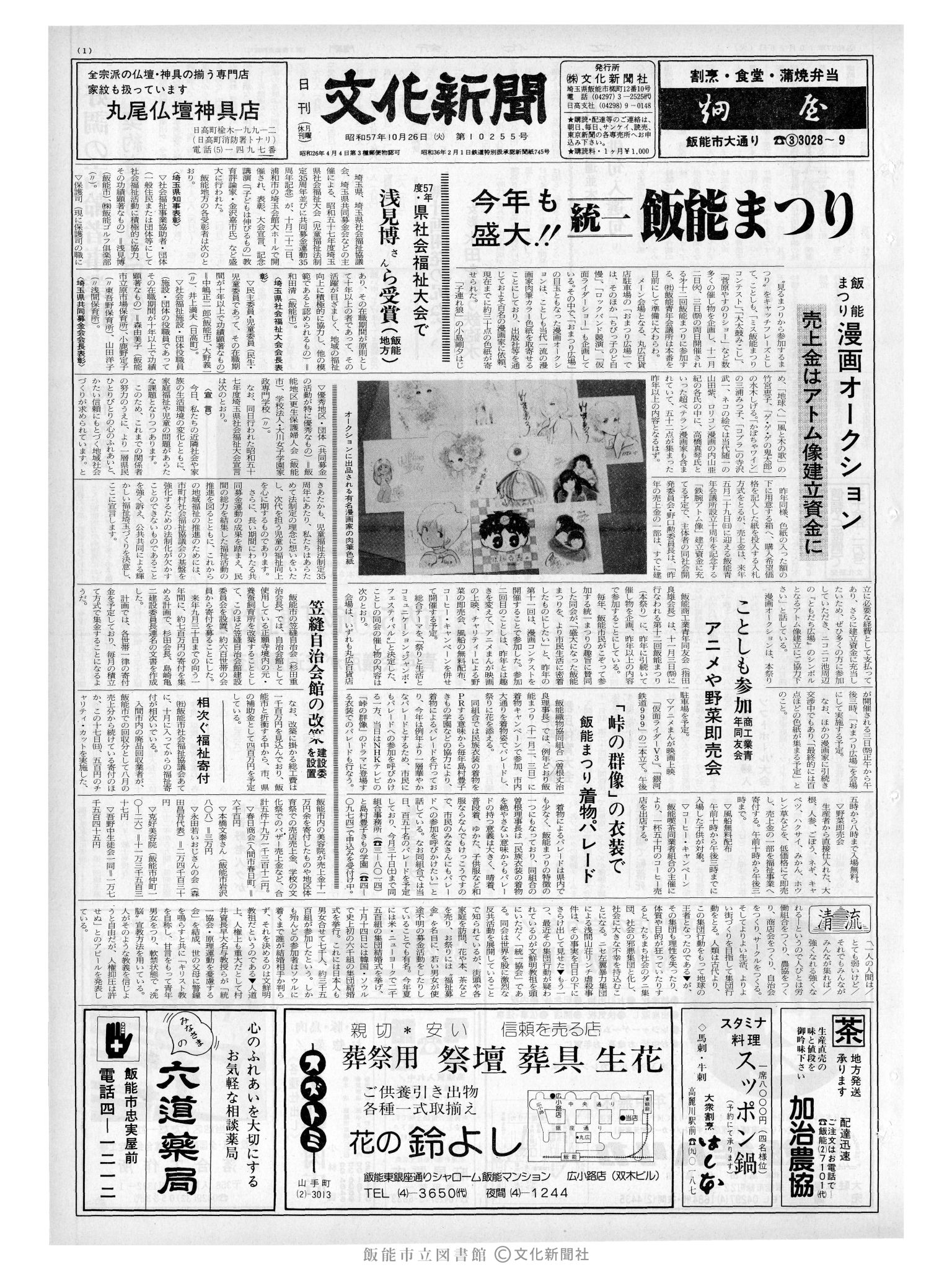 昭和57年10月26日1面 (第10255号) 