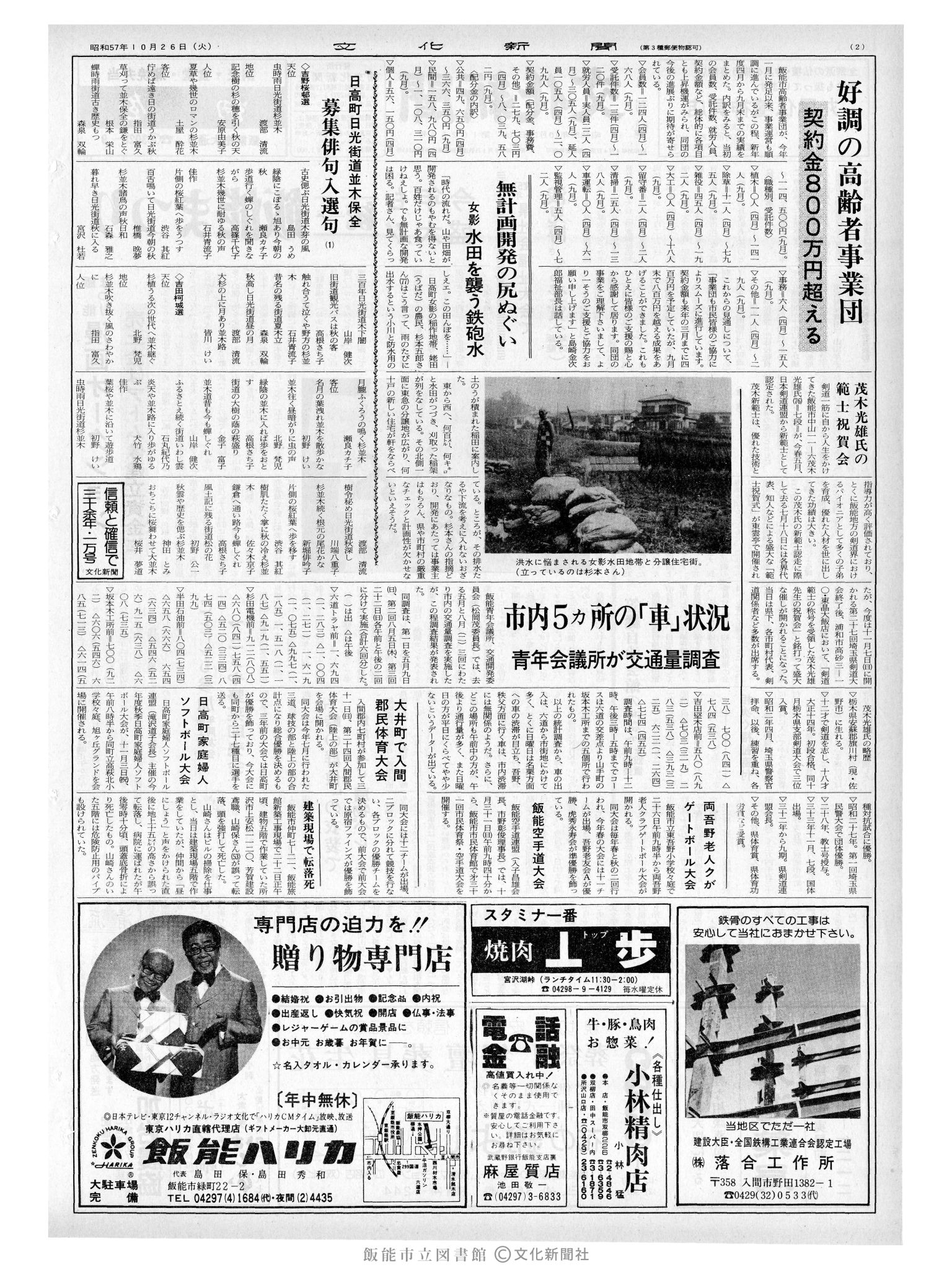 昭和57年10月26日2面 (第10255号) 