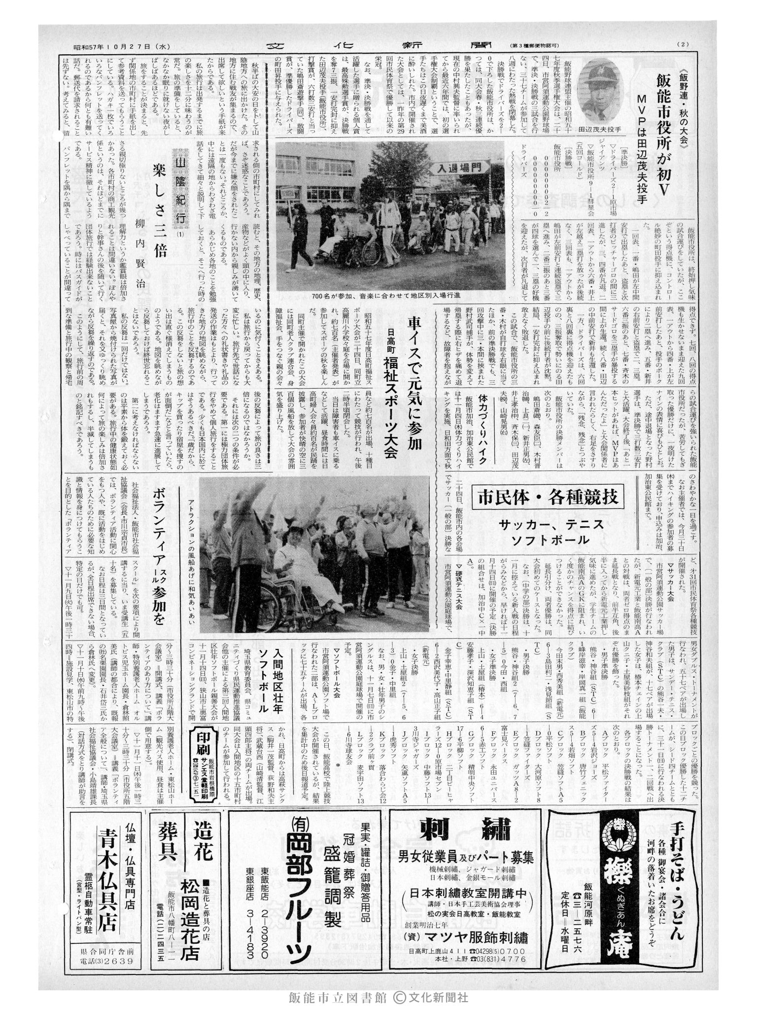 昭和57年10月27日2面 (第10256号) 