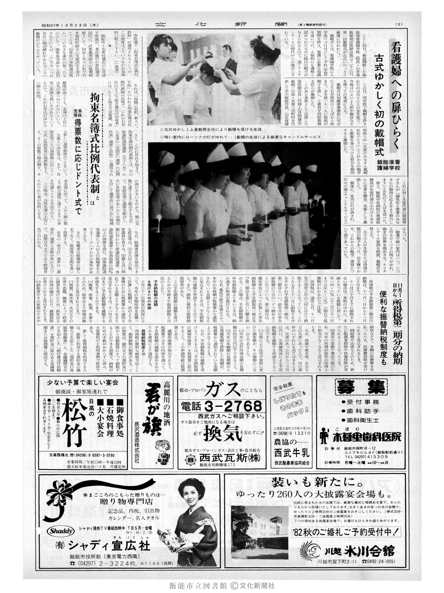 昭和57年10月28日2面 (第10257号) 