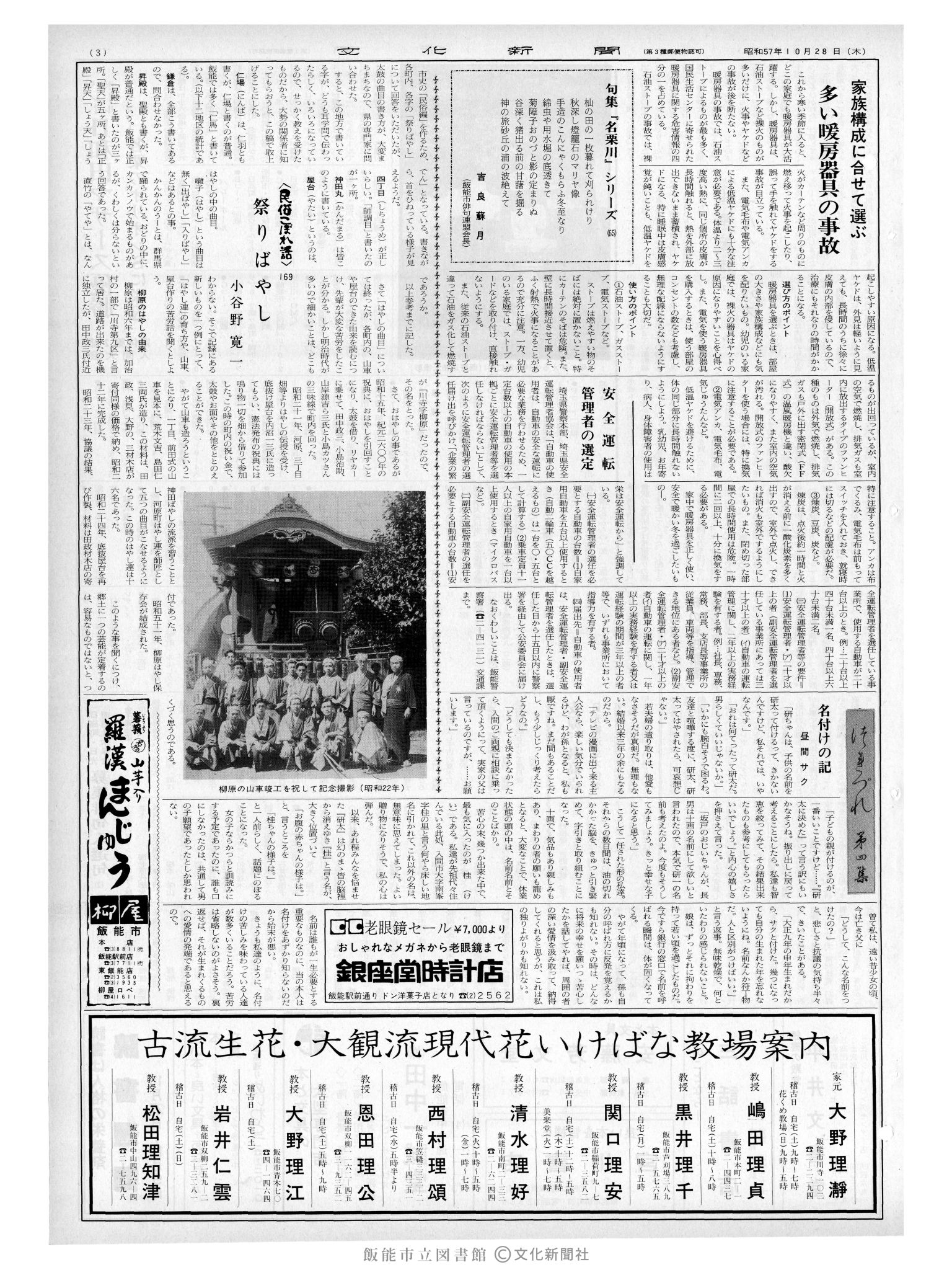 昭和57年10月28日3面 (第10257号) 