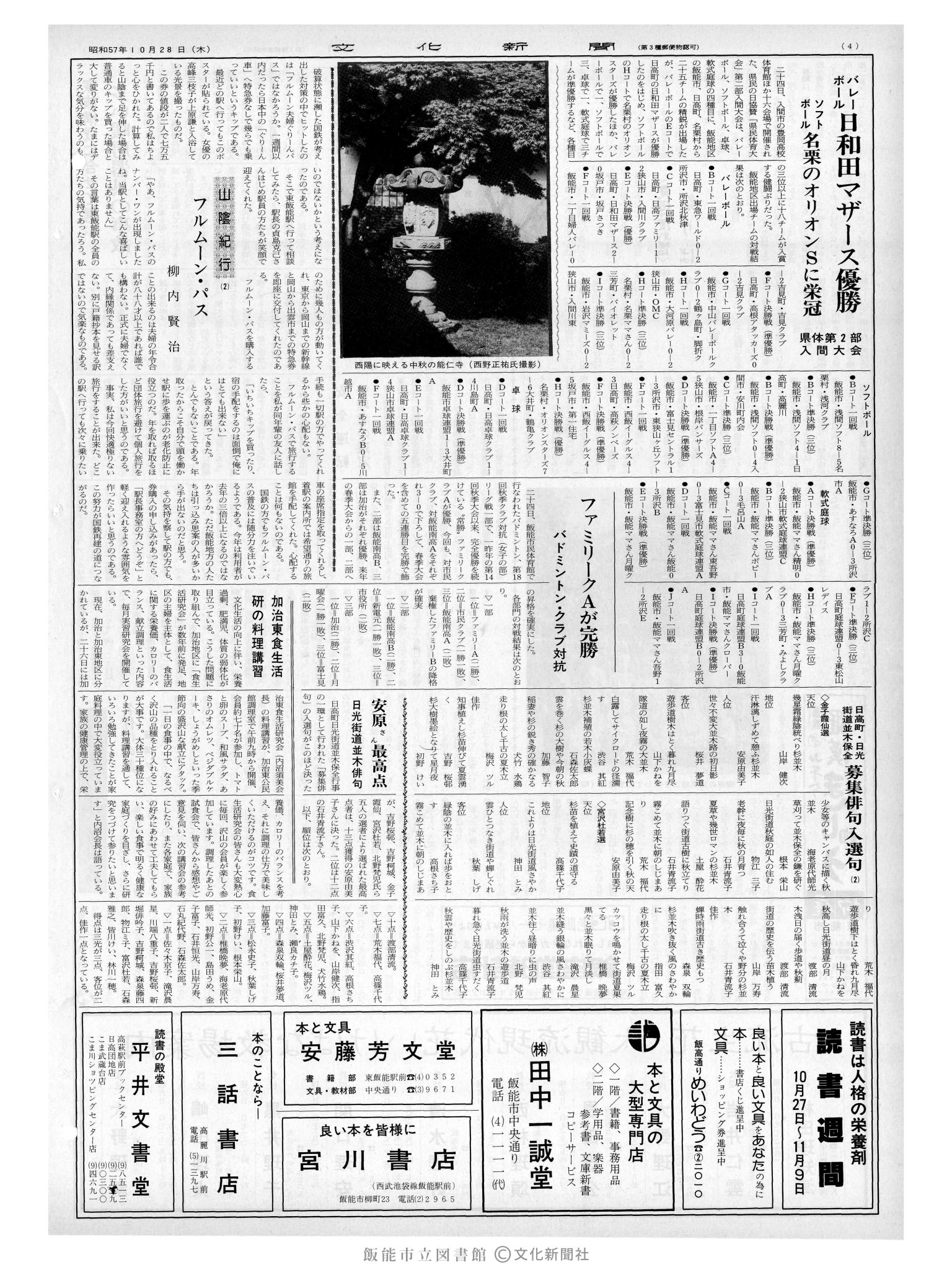 昭和57年10月28日4面 (第10257号) 