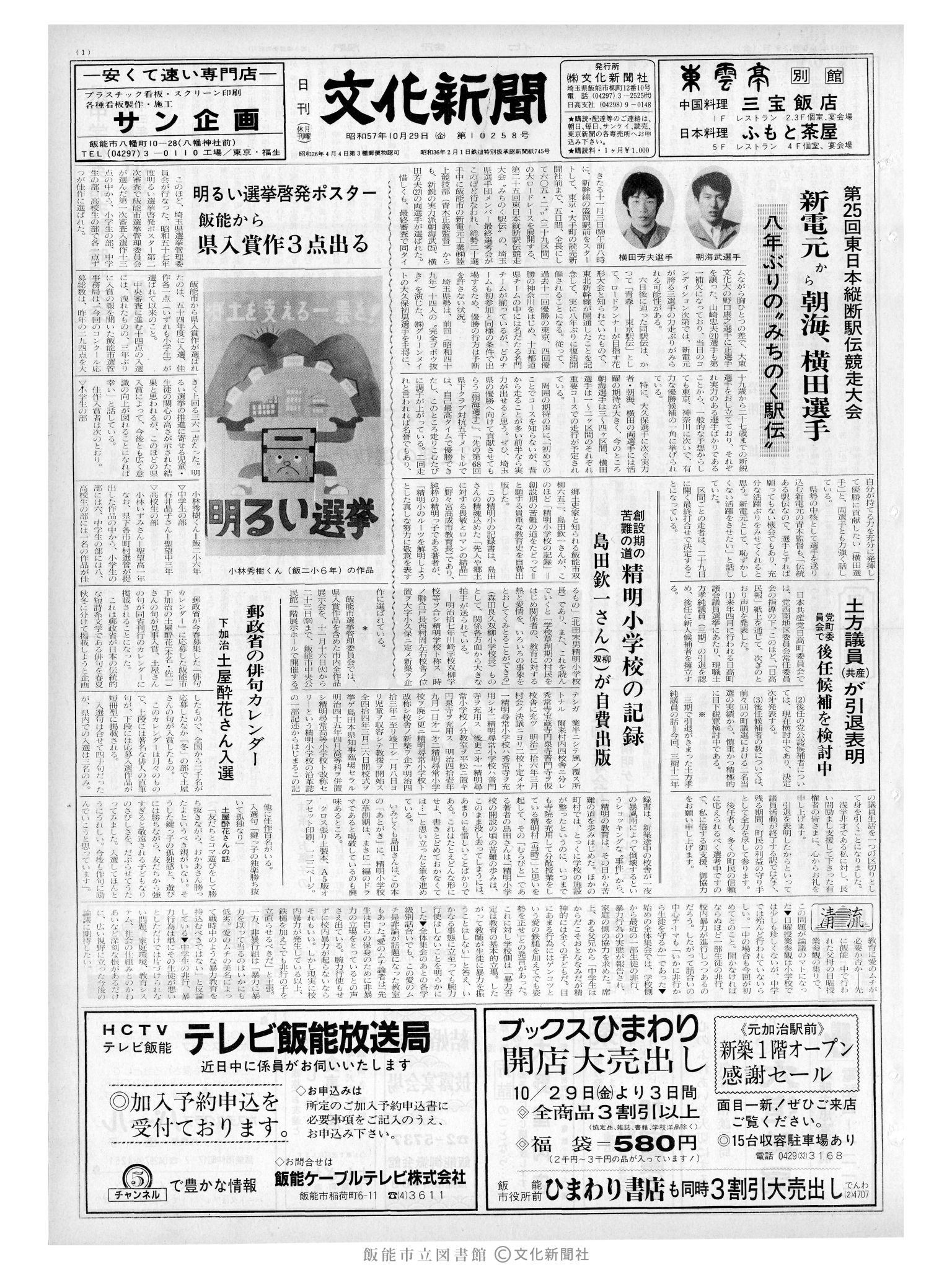 昭和57年10月29日1面 (第10258号) 