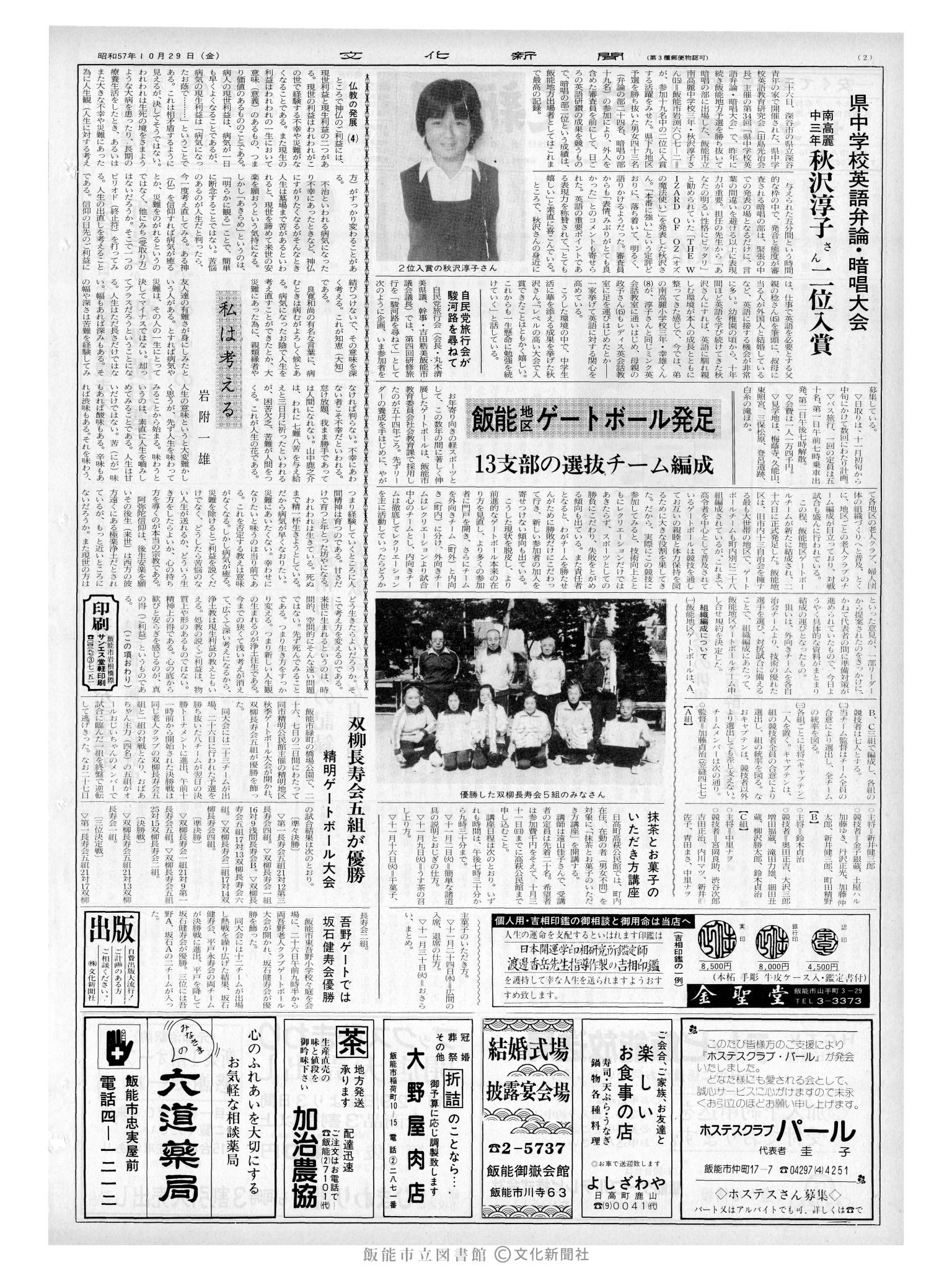 昭和57年10月29日2面 (第10258号) 