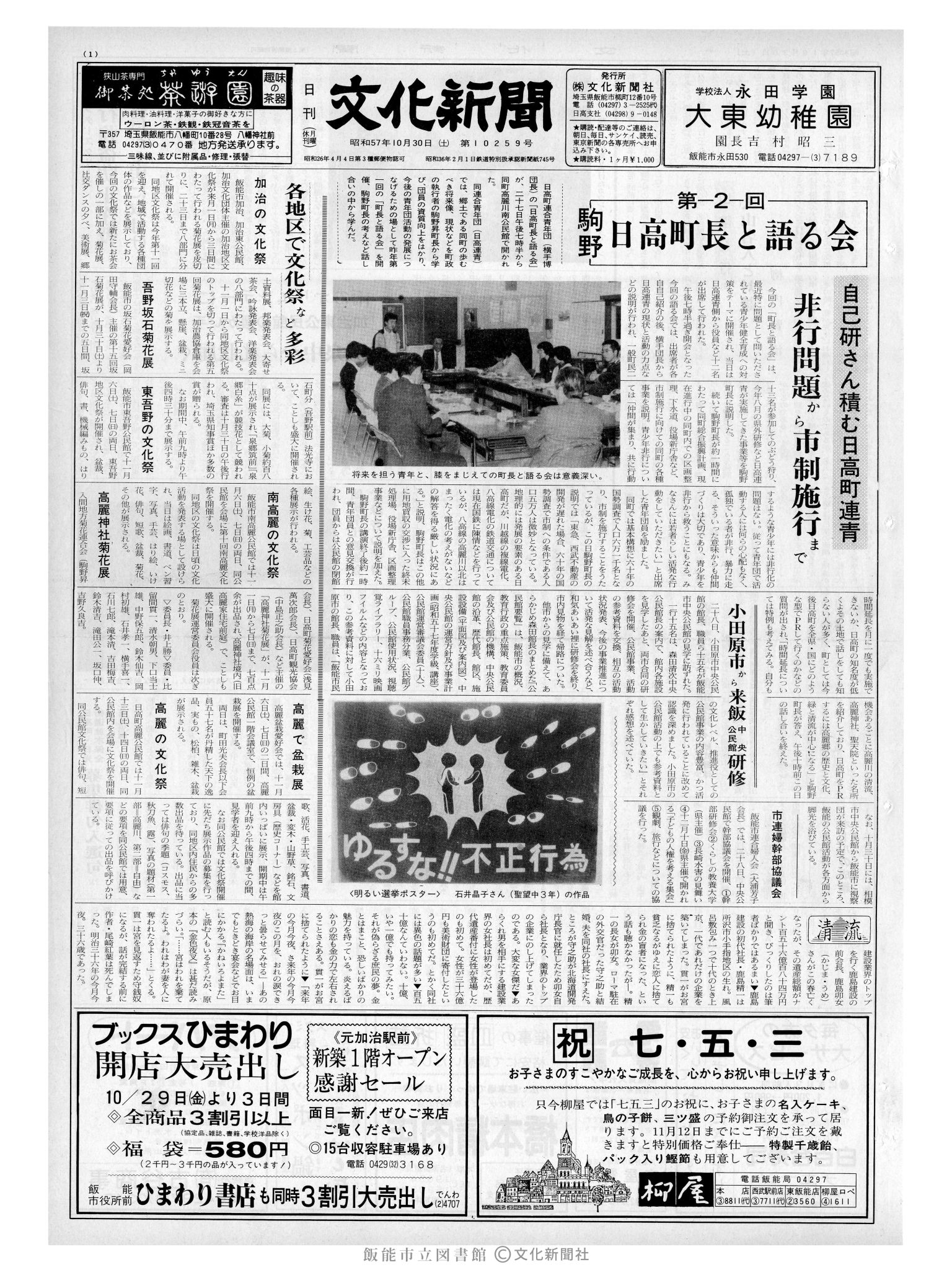 昭和57年10月30日1面 (第10259号) 