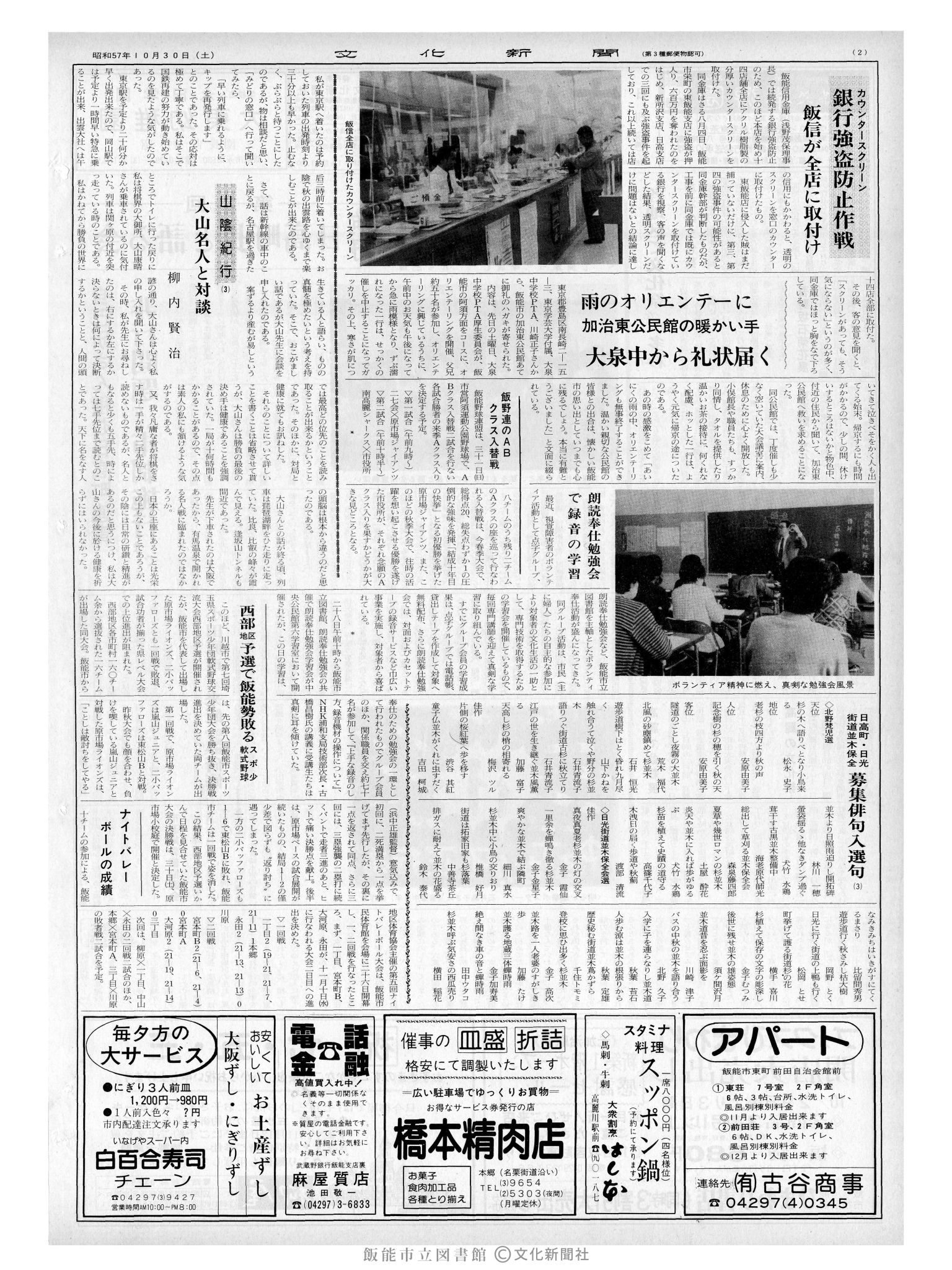 昭和57年10月30日2面 (第10259号) 