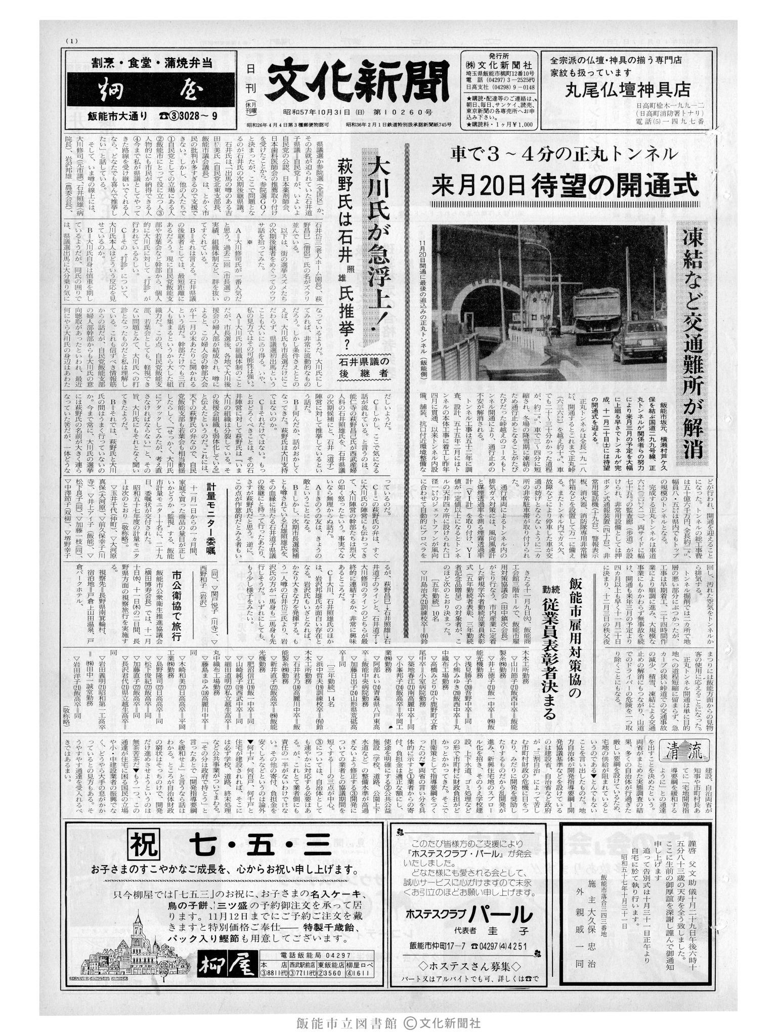 昭和57年10月31日1面 (第10260号) 