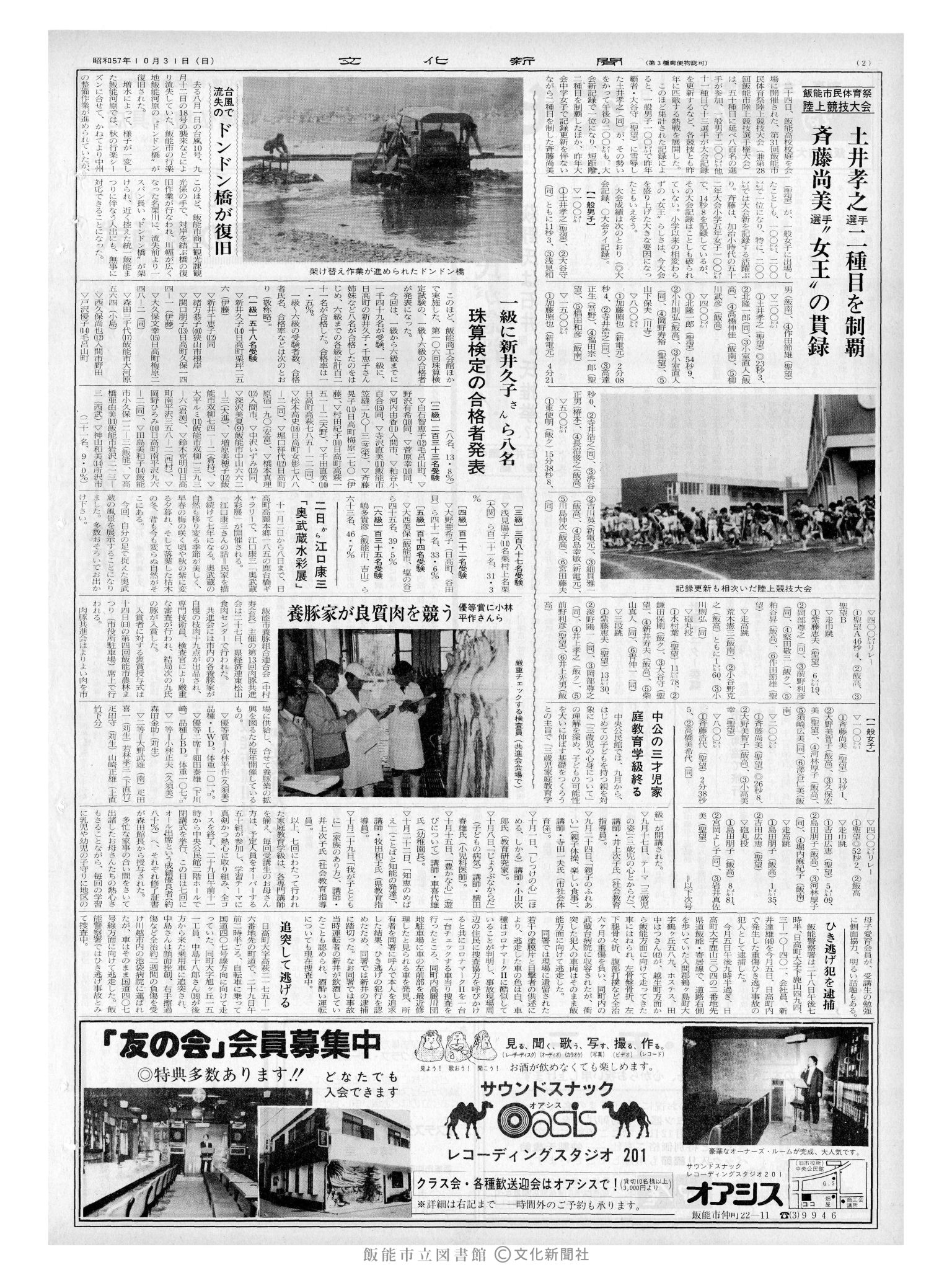 昭和57年10月31日2面 (第10260号) 