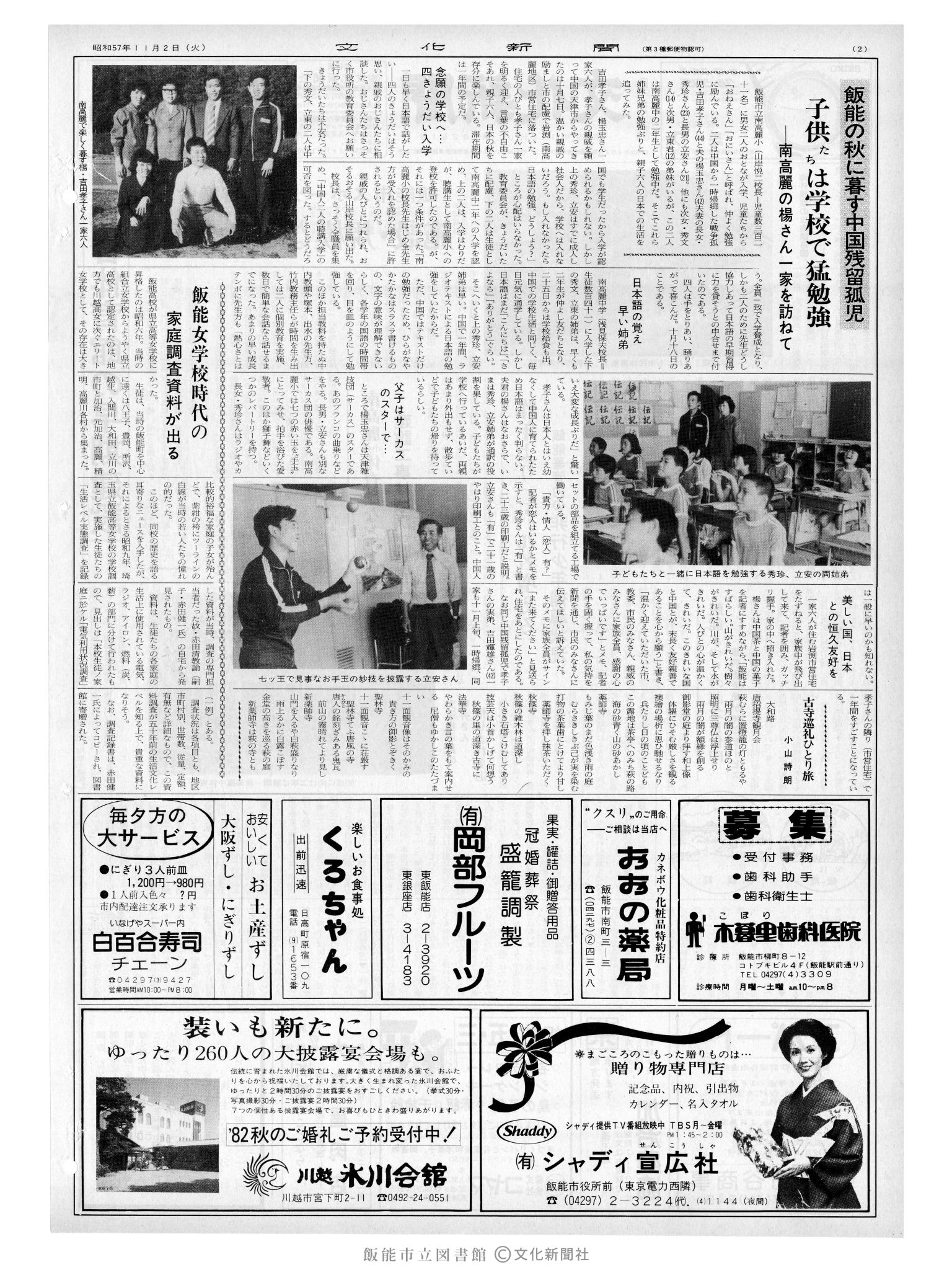 昭和57年11月2日2面 (第10261号) 