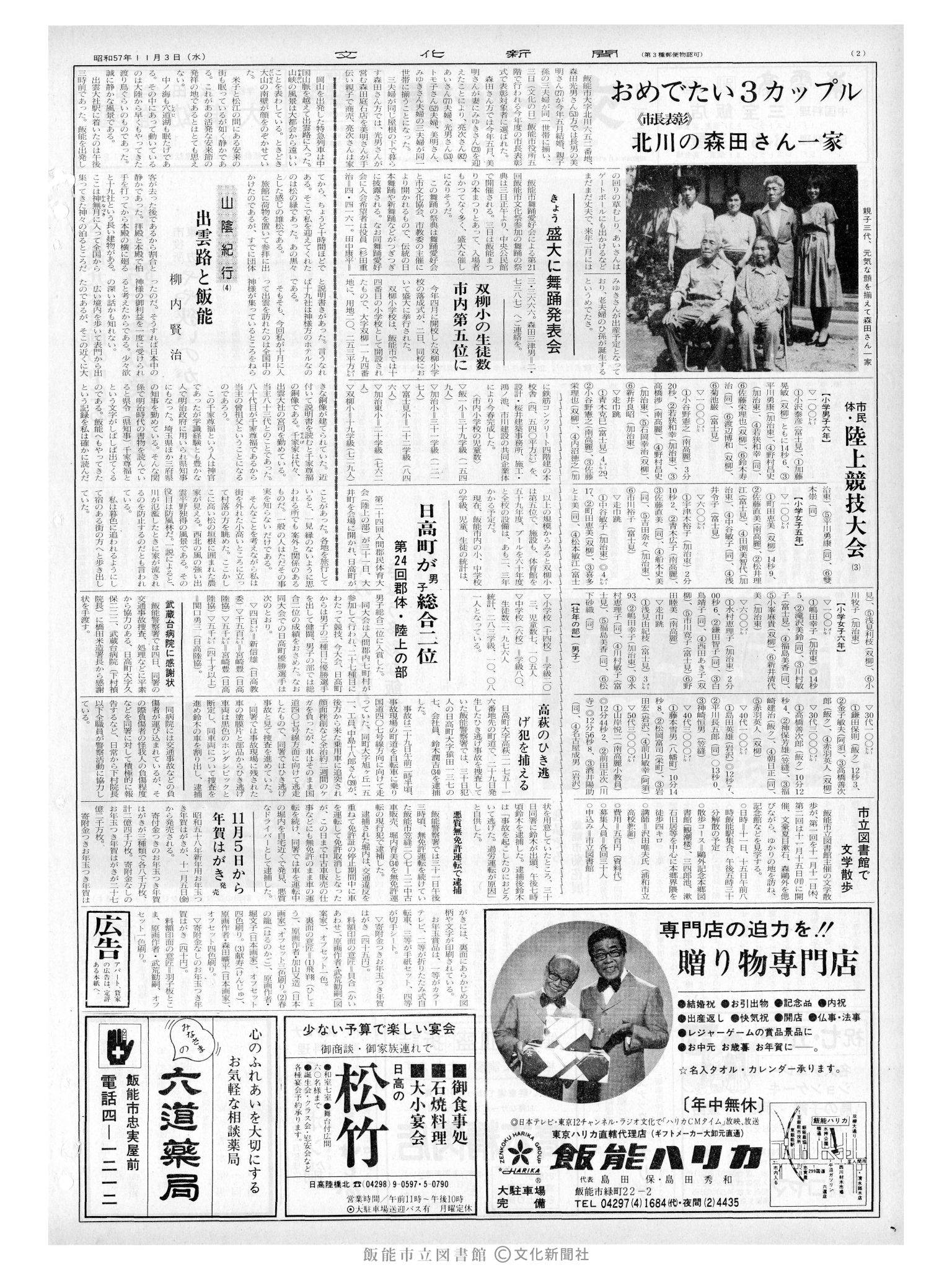 昭和57年11月3日2面 (第10262号) 