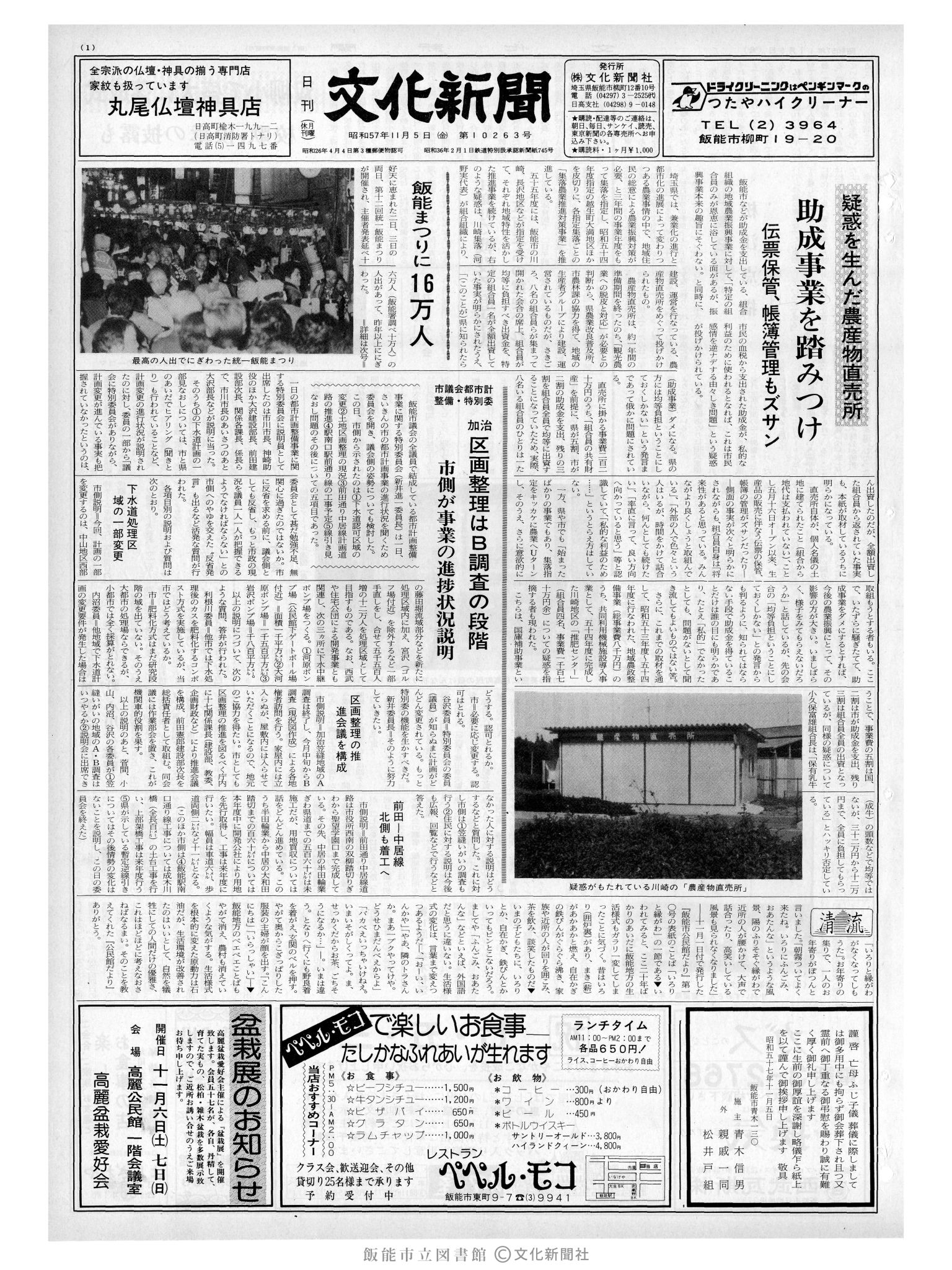 昭和57年11月5日1面 (第10263号) 