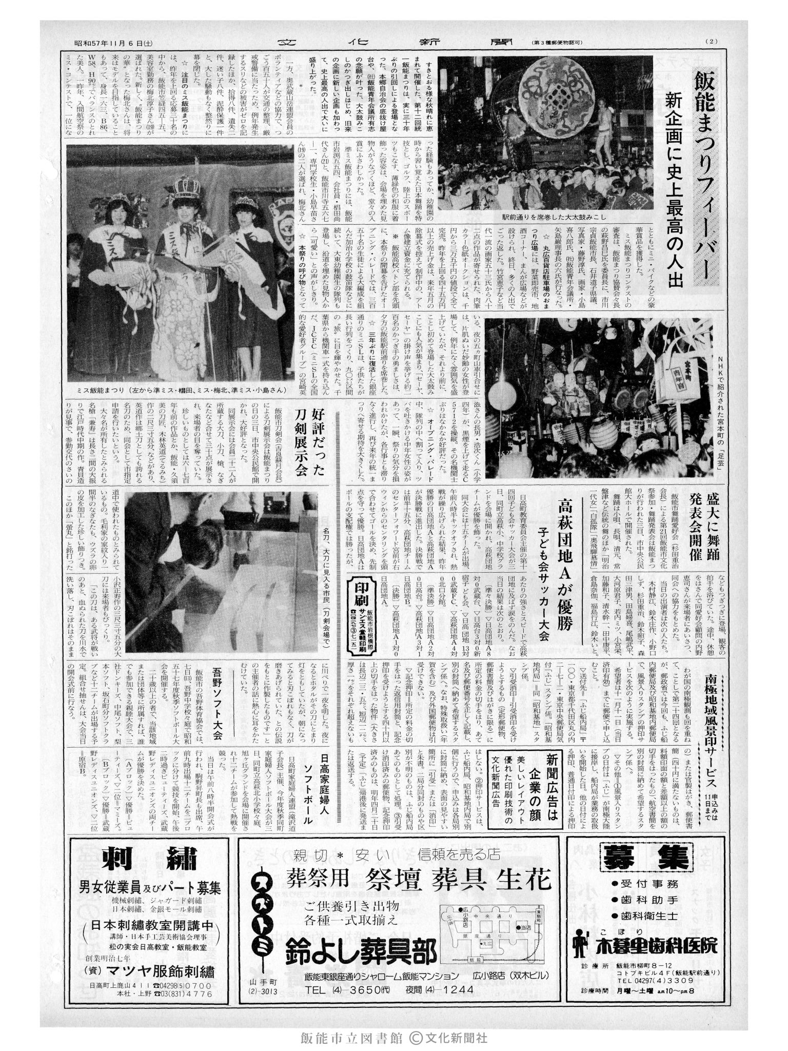 昭和57年11月6日2面 (第10264号) 