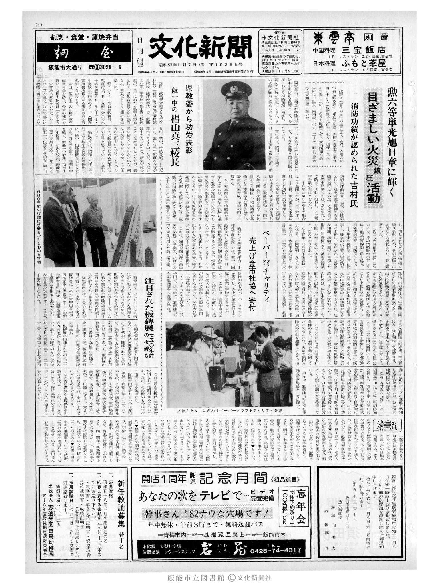 昭和57年11月7日1面 (第10265号) 