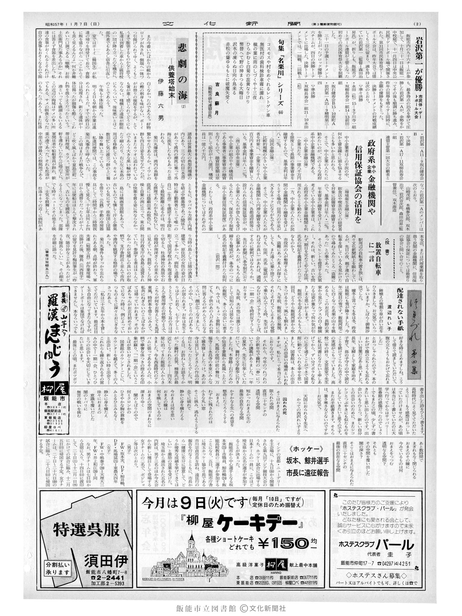 昭和57年11月7日2面 (第10265号) 