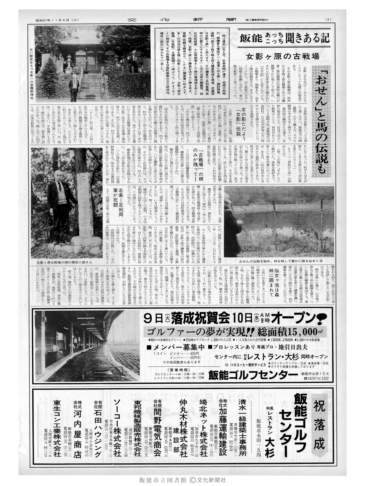 昭和57年11月9日2面 (第10266号) 