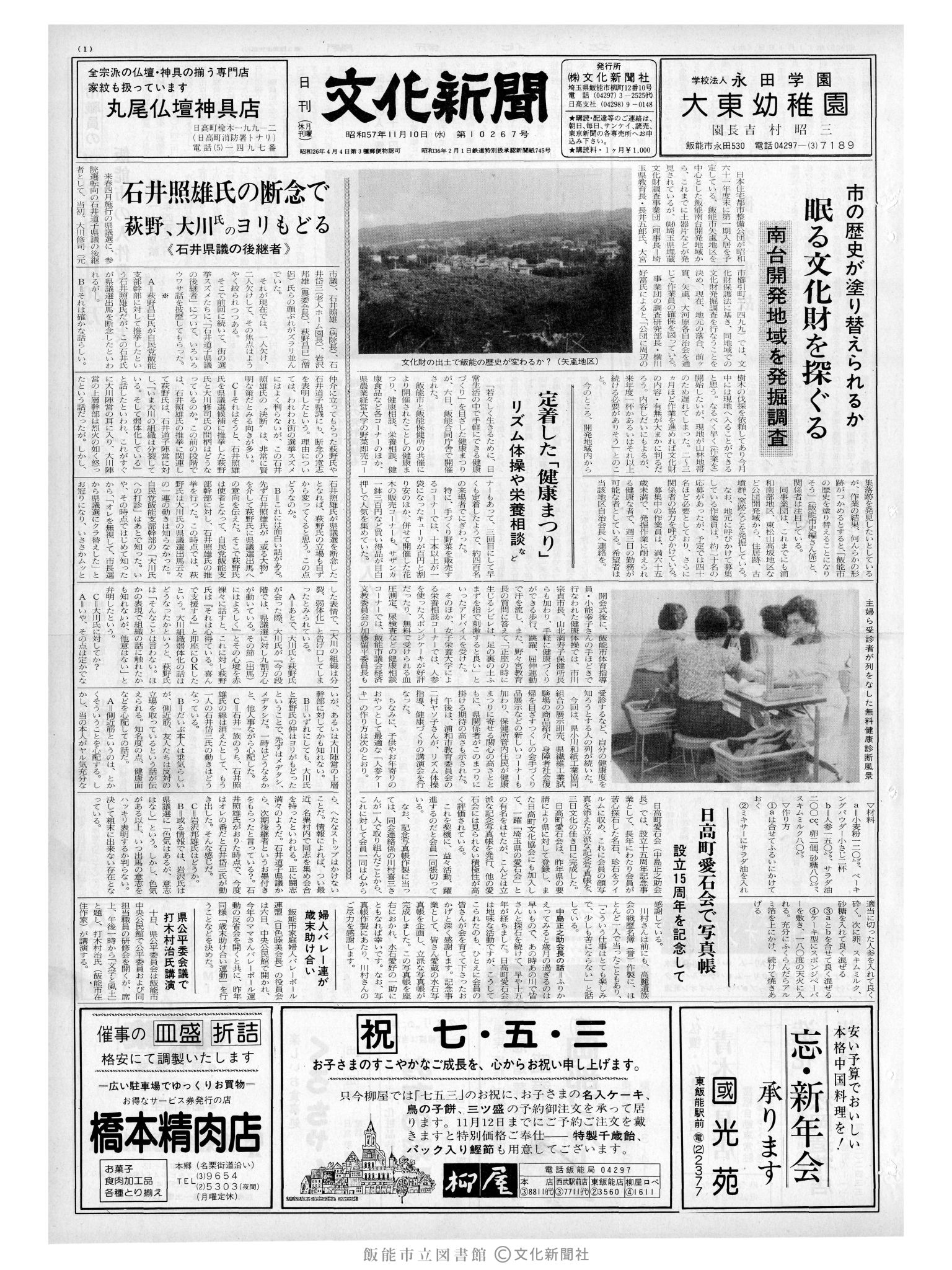 昭和57年11月10日1面 (第10267号) 