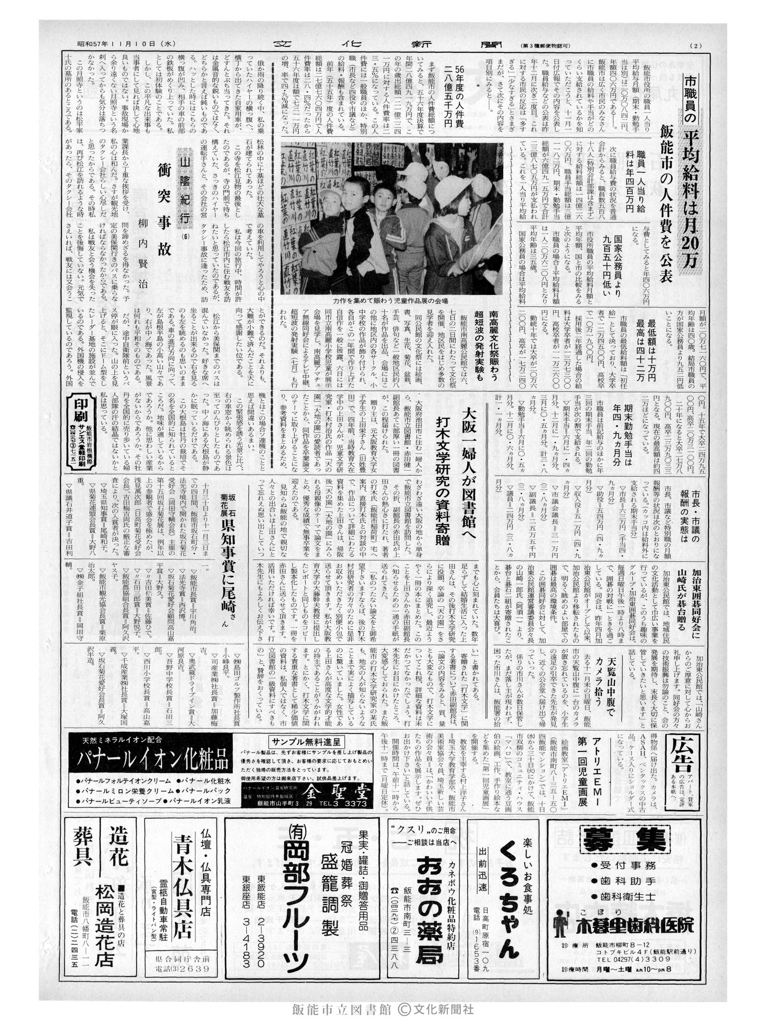 昭和57年11月10日2面 (第10267号) 