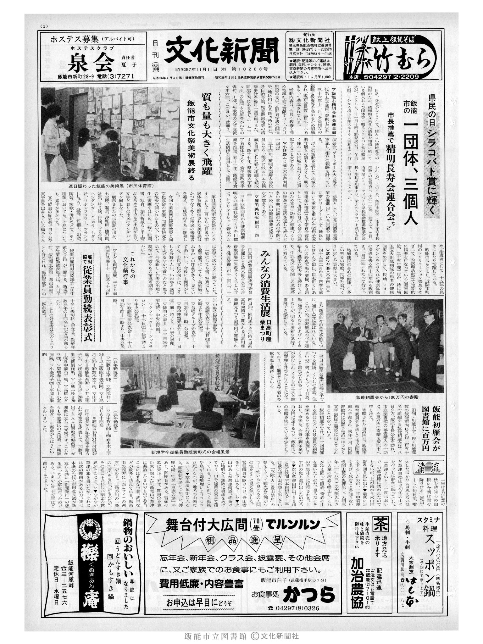 昭和57年11月11日1面 (第10268号) 