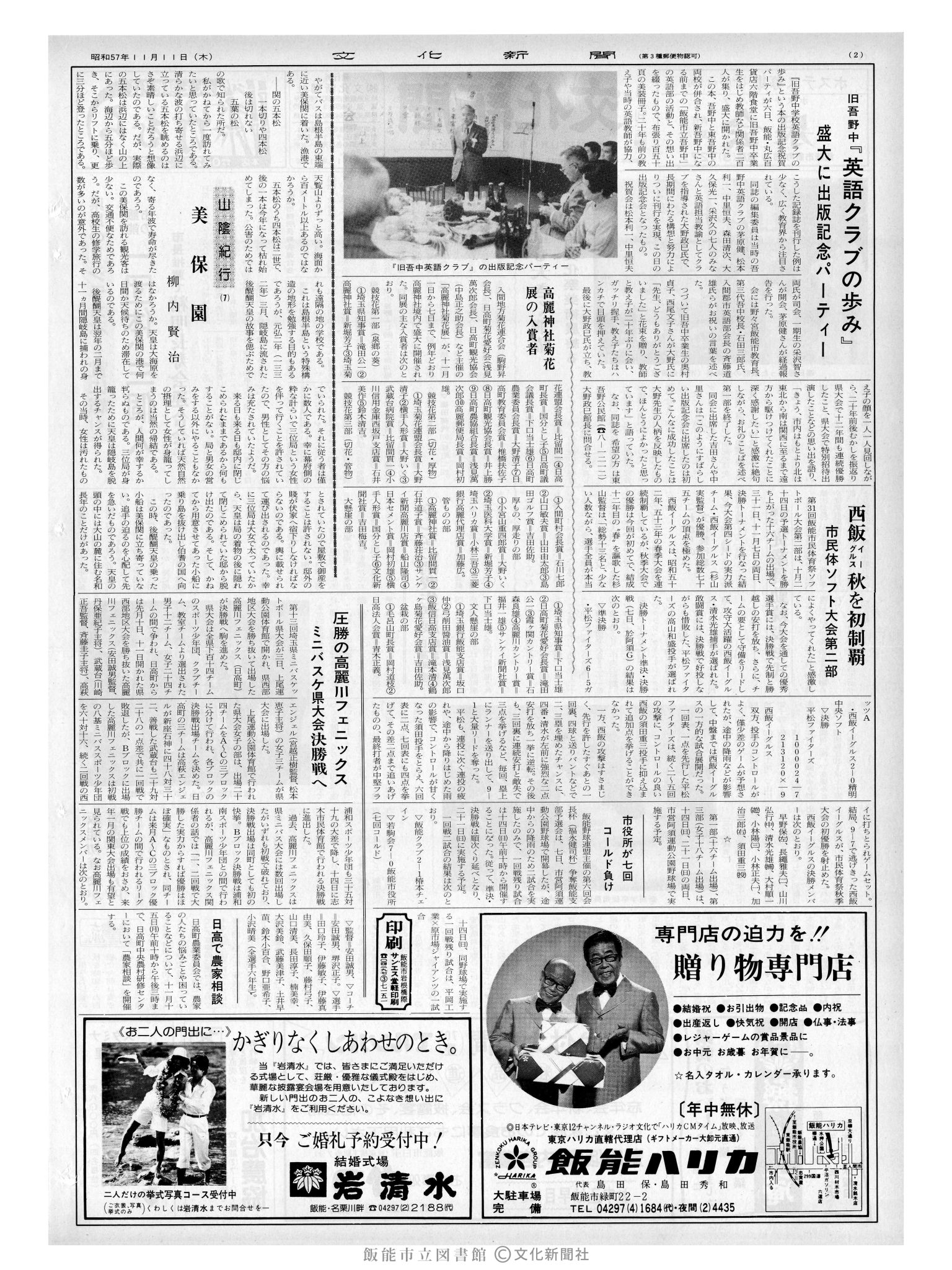 昭和57年11月11日2面 (第10268号) 