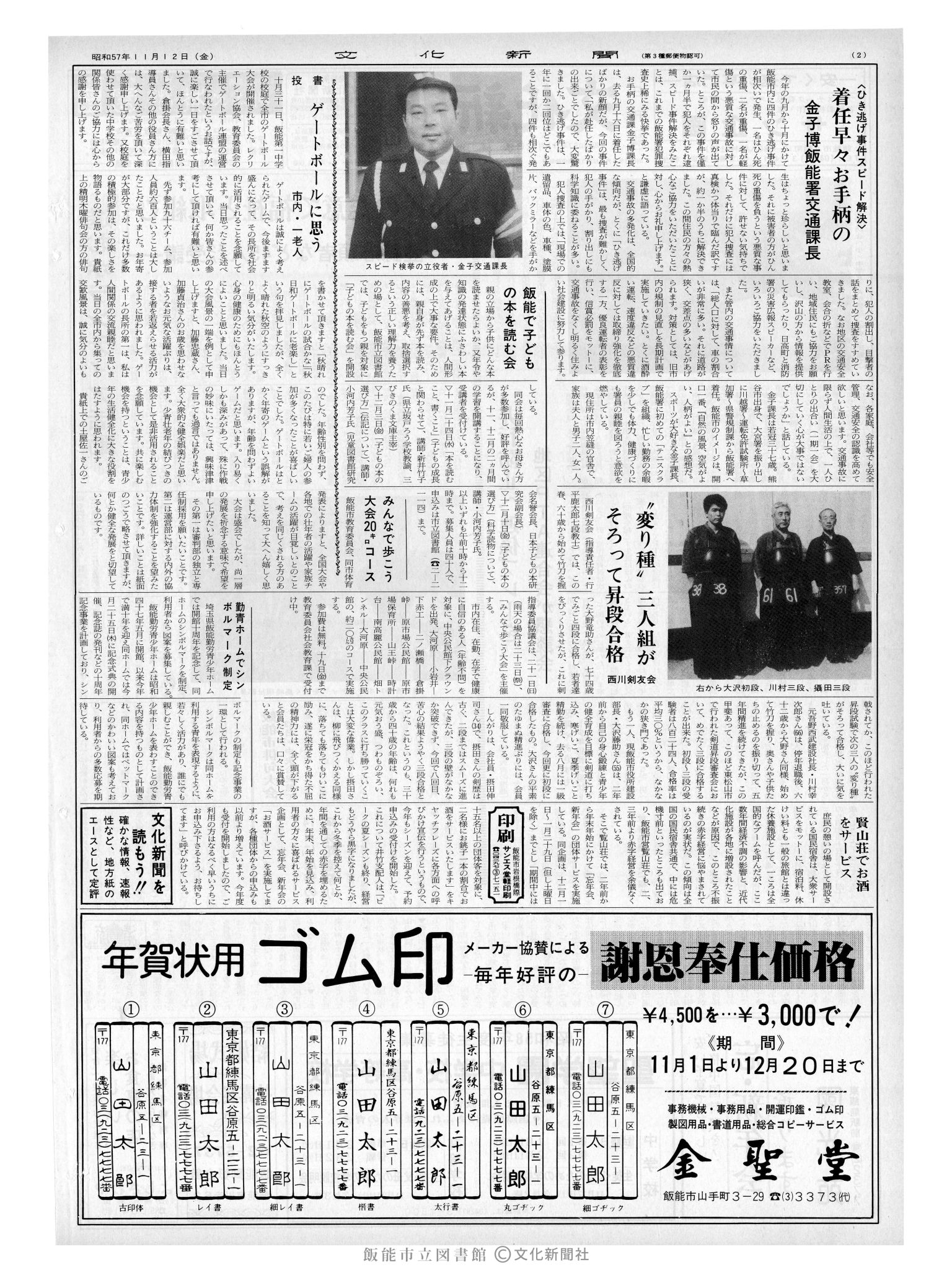 昭和57年11月12日2面 (第10269号) 