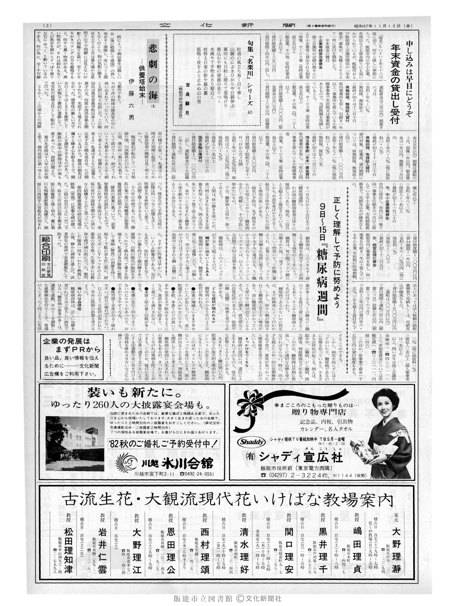 昭和57年11月12日3面 (第10269号) 