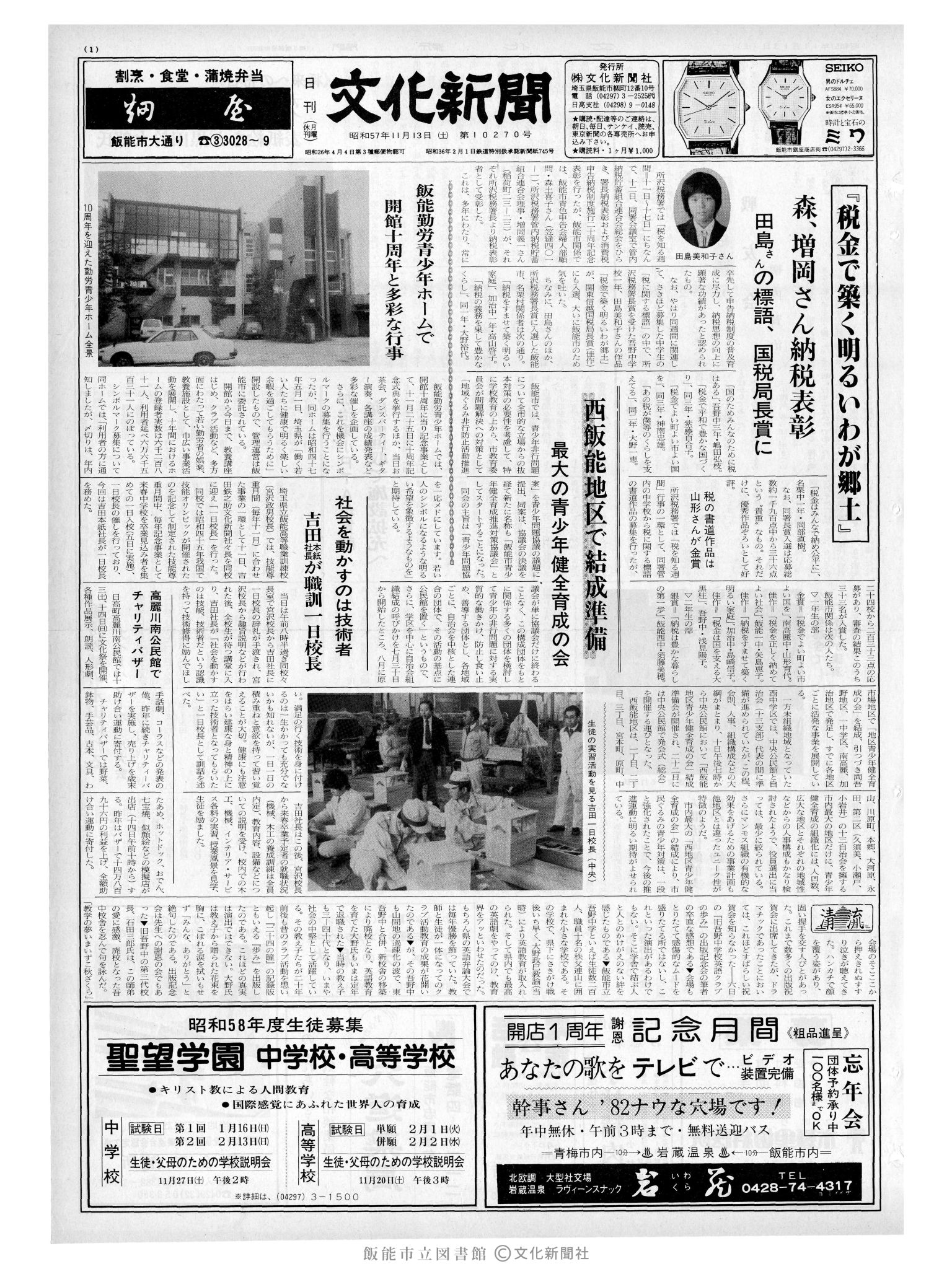 昭和57年11月13日1面 (第10270号) 