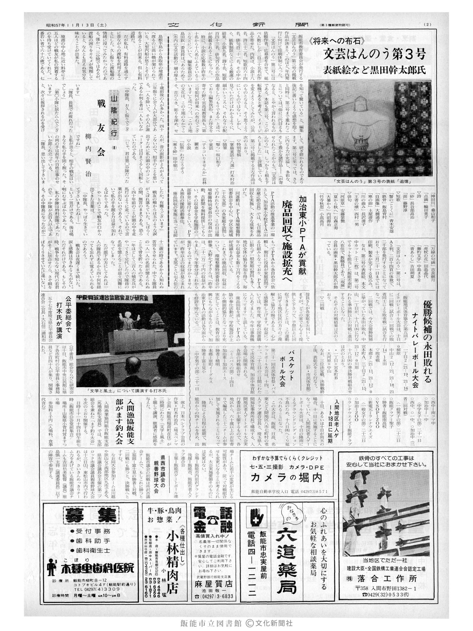 昭和57年11月13日2面 (第10270号) 