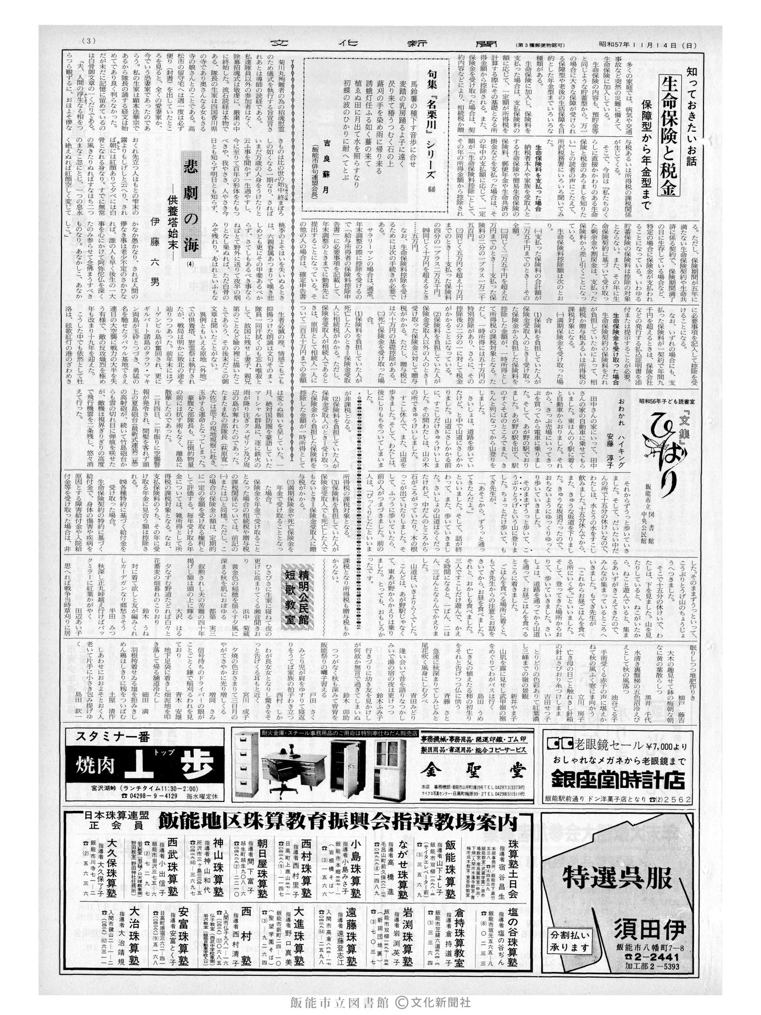 昭和57年11月14日3面 (第10271号) 