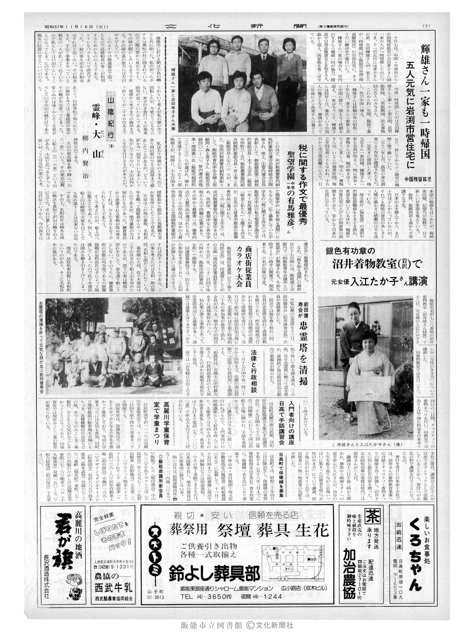 昭和57年11月16日2面 (第10272号) 