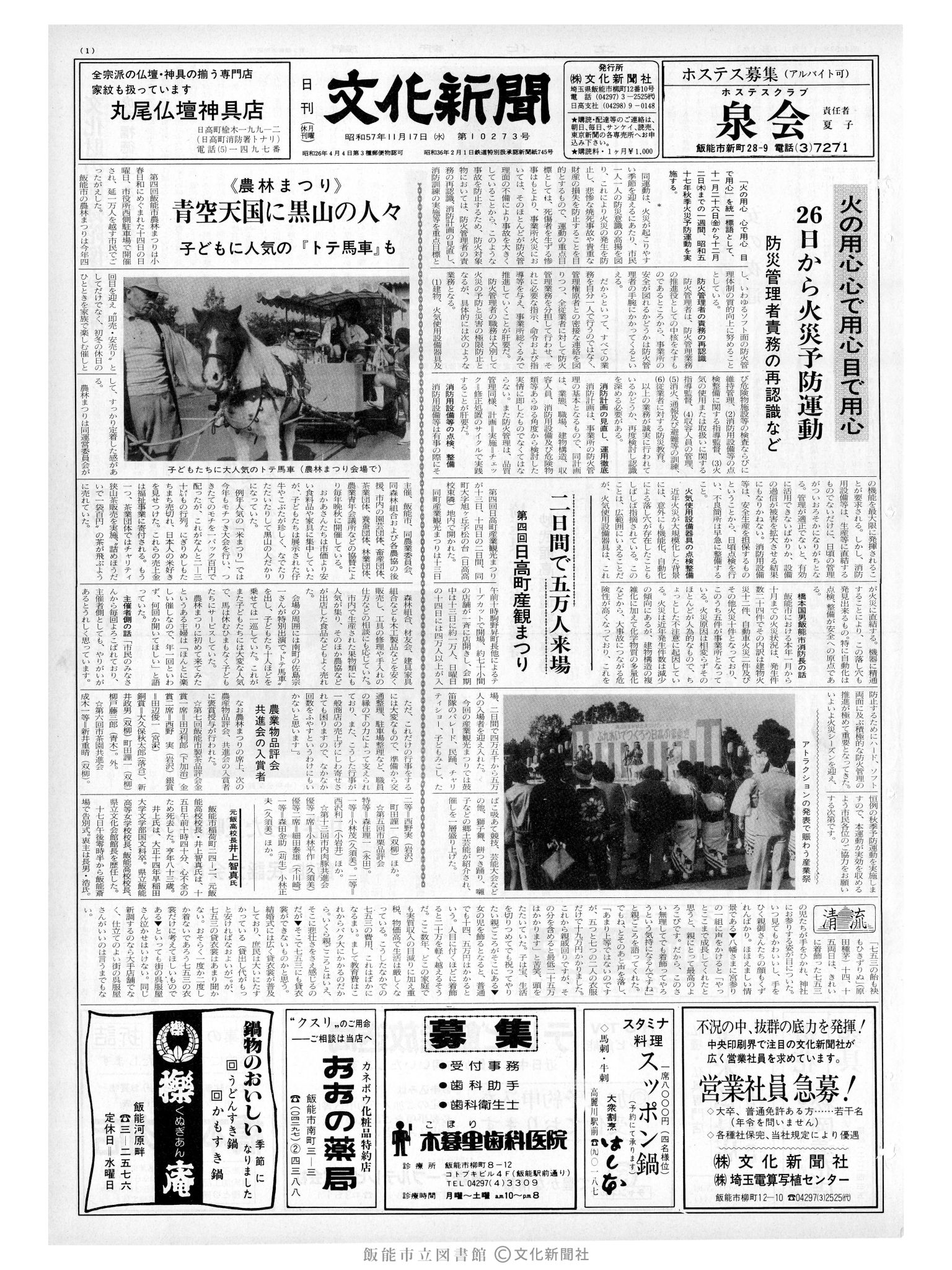 昭和57年11月17日1面 (第10273号) 