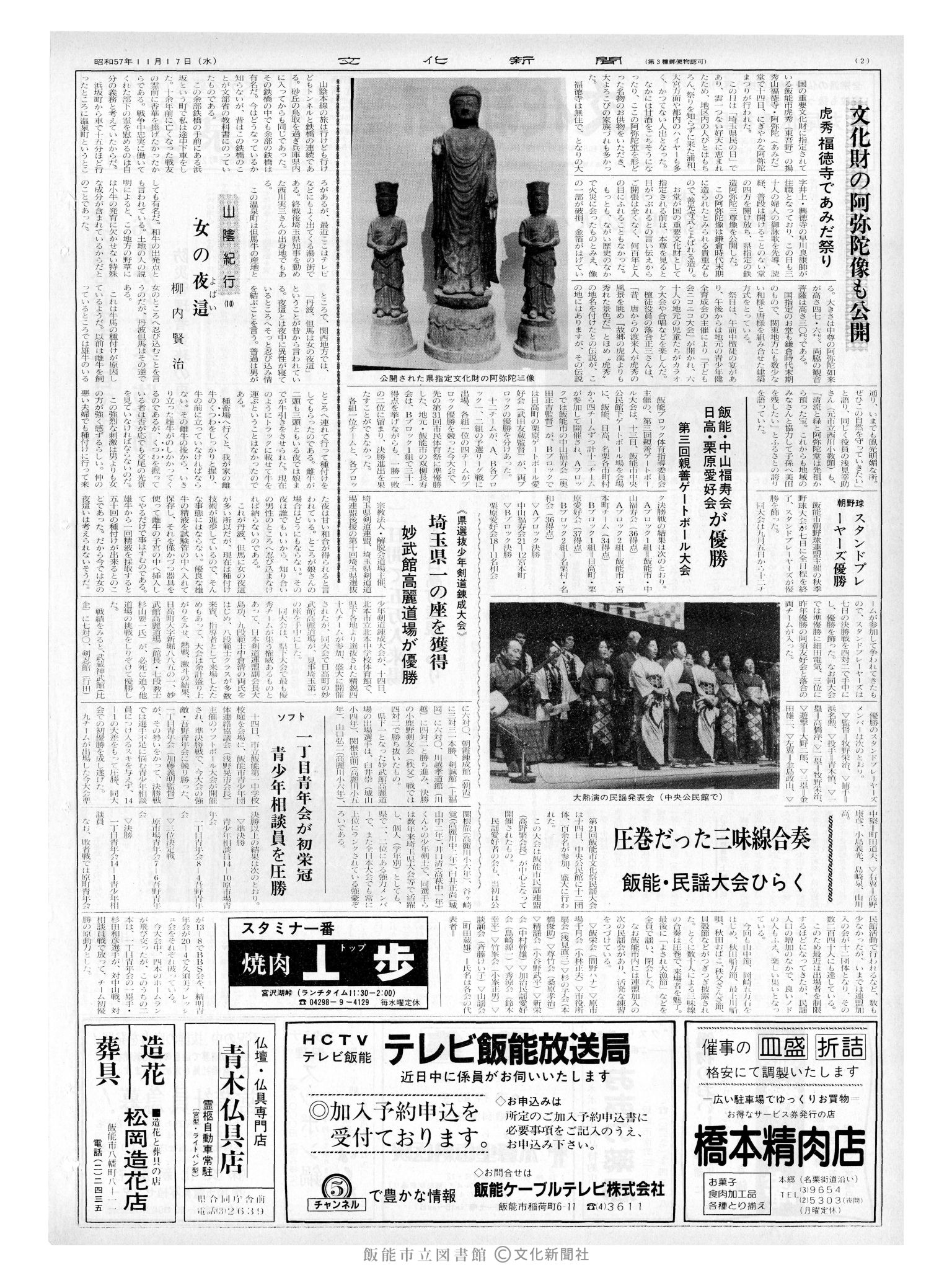 昭和57年11月17日2面 (第10273号) 