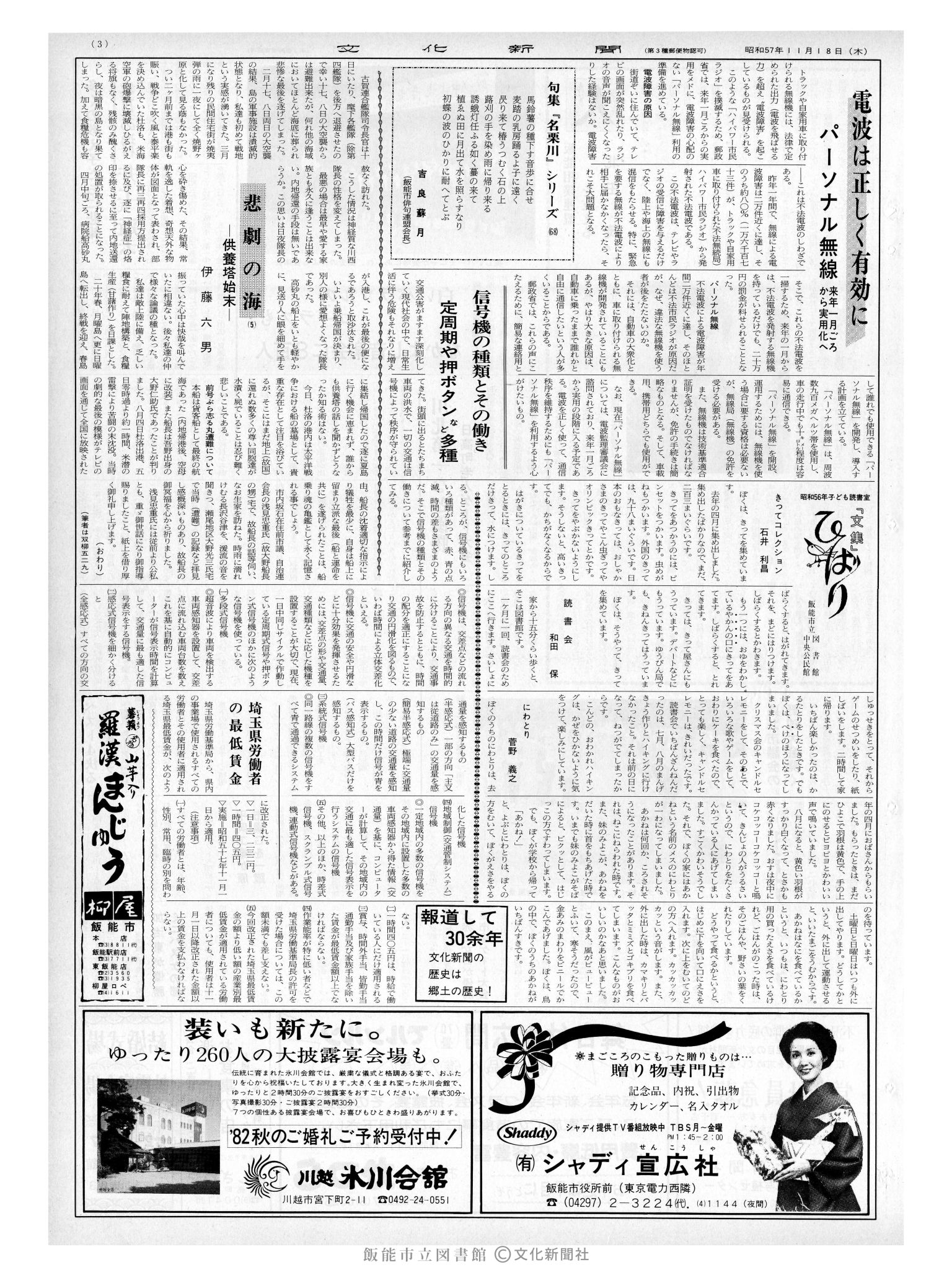 昭和57年11月18日3面 (第10274号) 